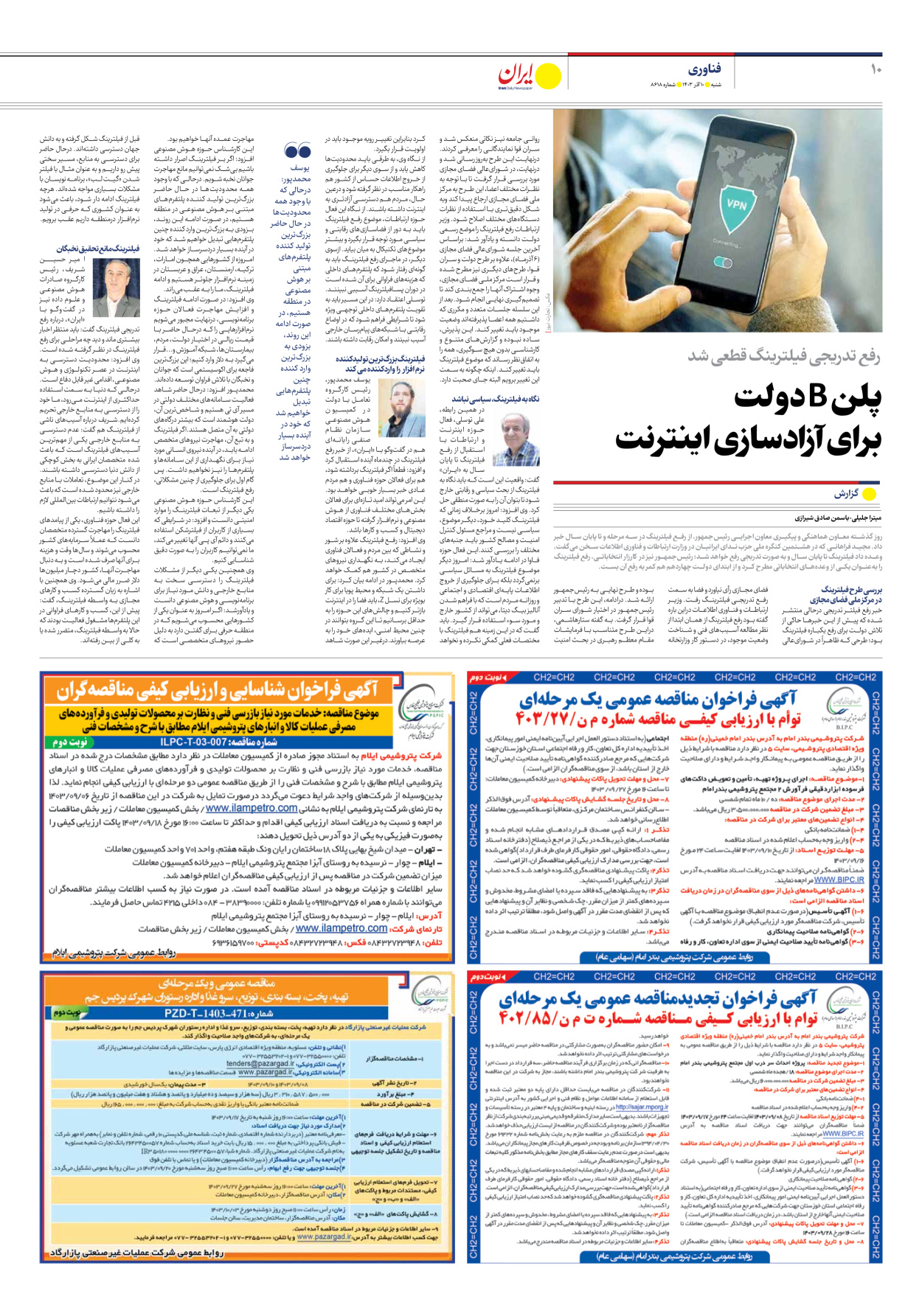  - شماره هشت هزار و ششصد و هجده - ۱۰ آذر ۱۴۰۳