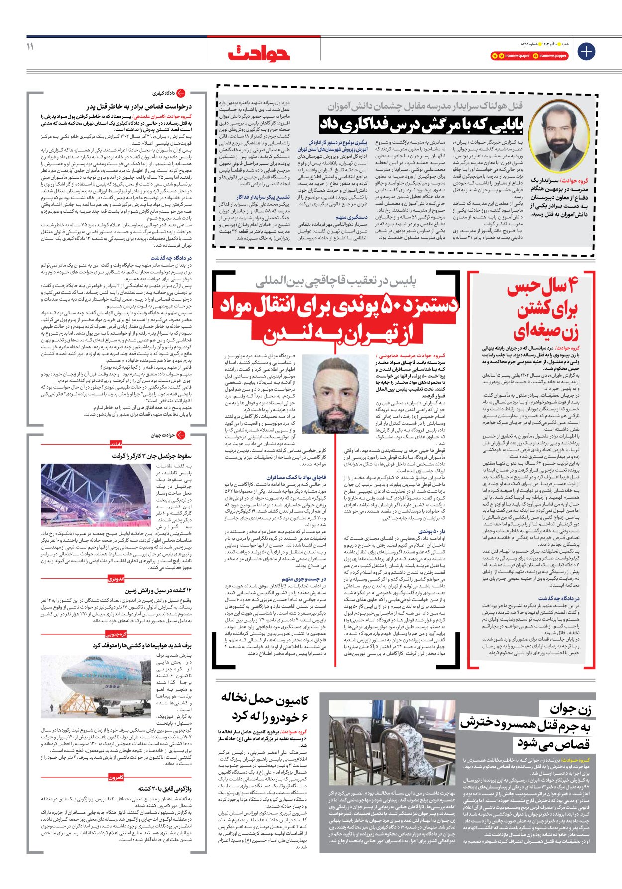  - شماره هشت هزار و ششصد و هجده - ۱۰ آذر ۱۴۰۳