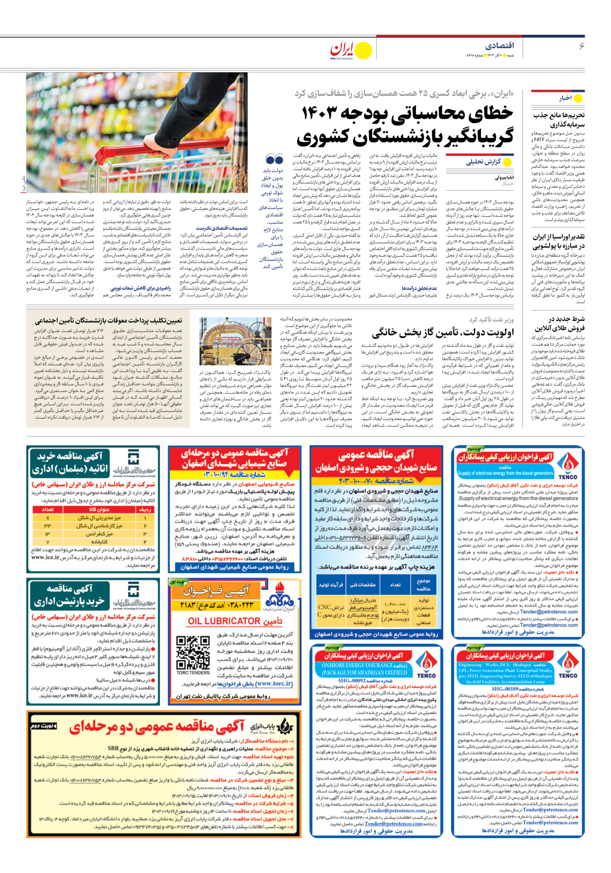  - شماره هشت هزار و ششصد و هجده - ۱۰ آذر ۱۴۰۳