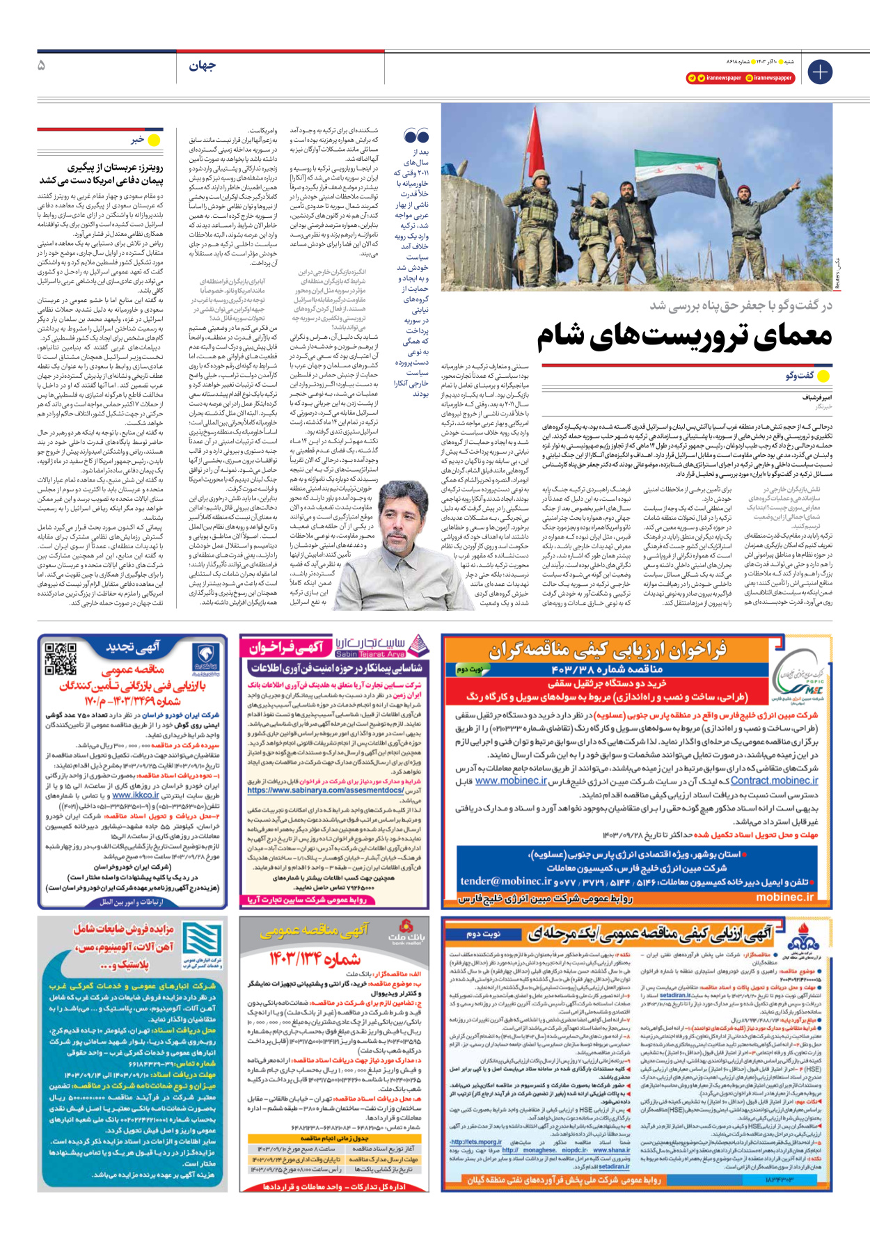  - شماره هشت هزار و ششصد و هجده - ۱۰ آذر ۱۴۰۳