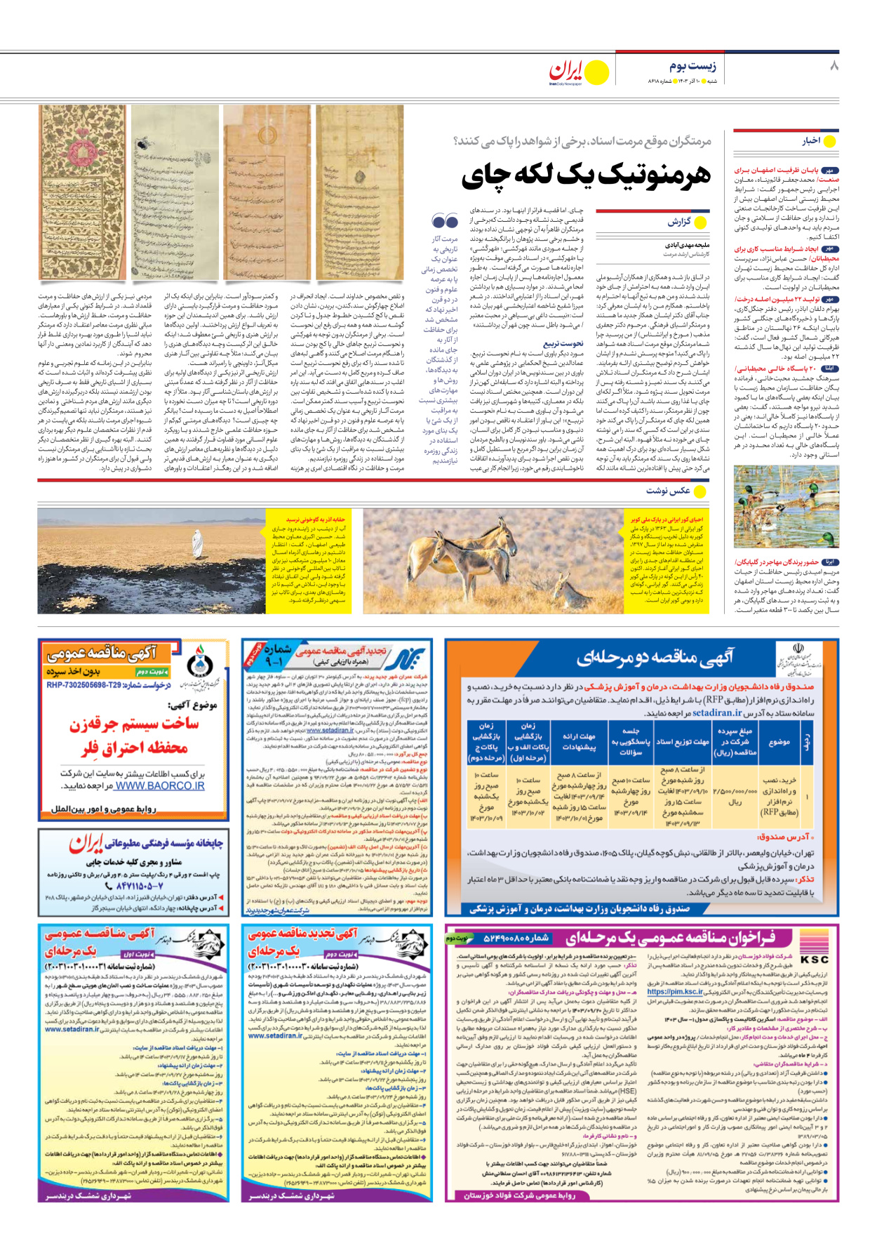  - شماره هشت هزار و ششصد و هجده - ۱۰ آذر ۱۴۰۳