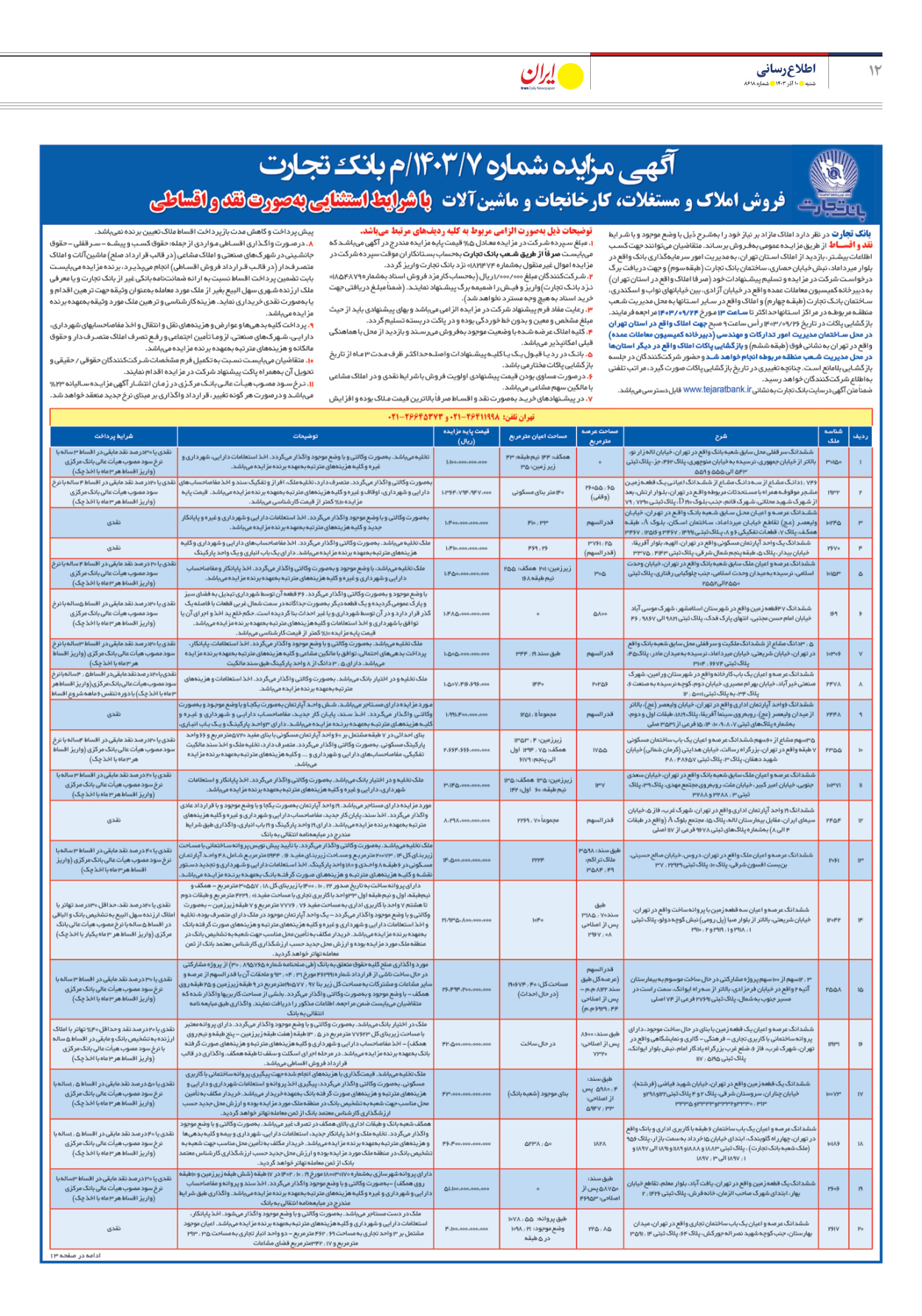  - شماره هشت هزار و ششصد و هجده - ۱۰ آذر ۱۴۰۳