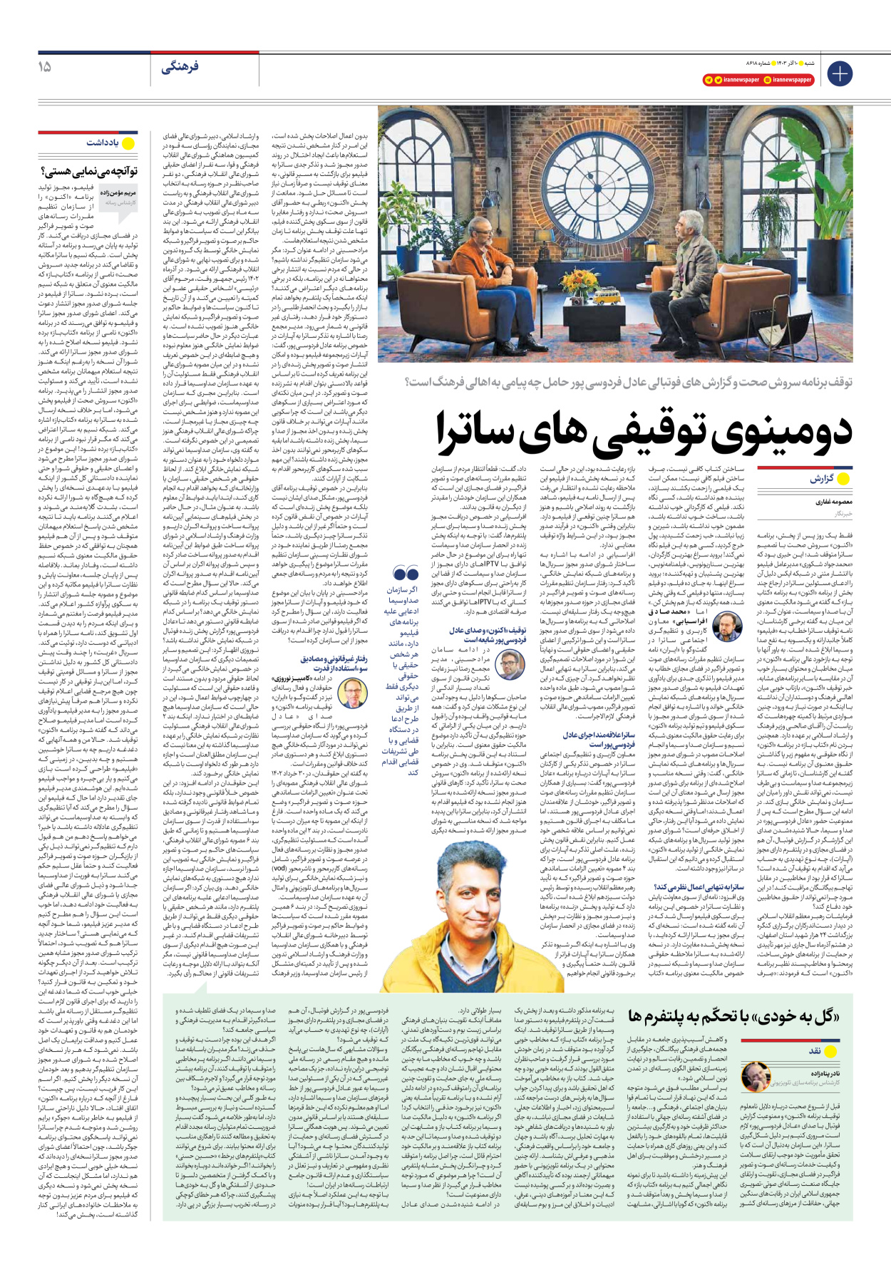  - شماره هشت هزار و ششصد و هجده - ۱۰ آذر ۱۴۰۳