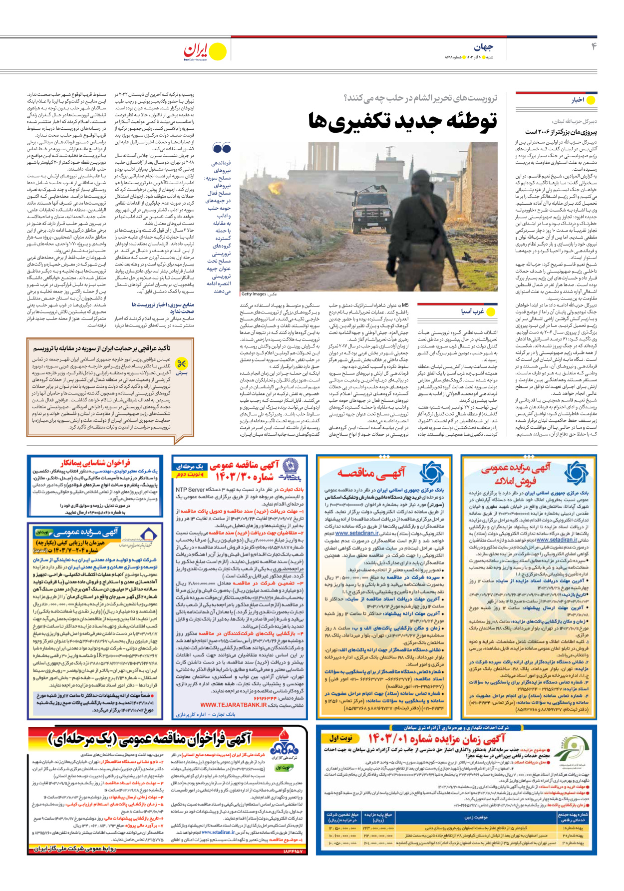  - شماره هشت هزار و ششصد و هجده - ۱۰ آذر ۱۴۰۳