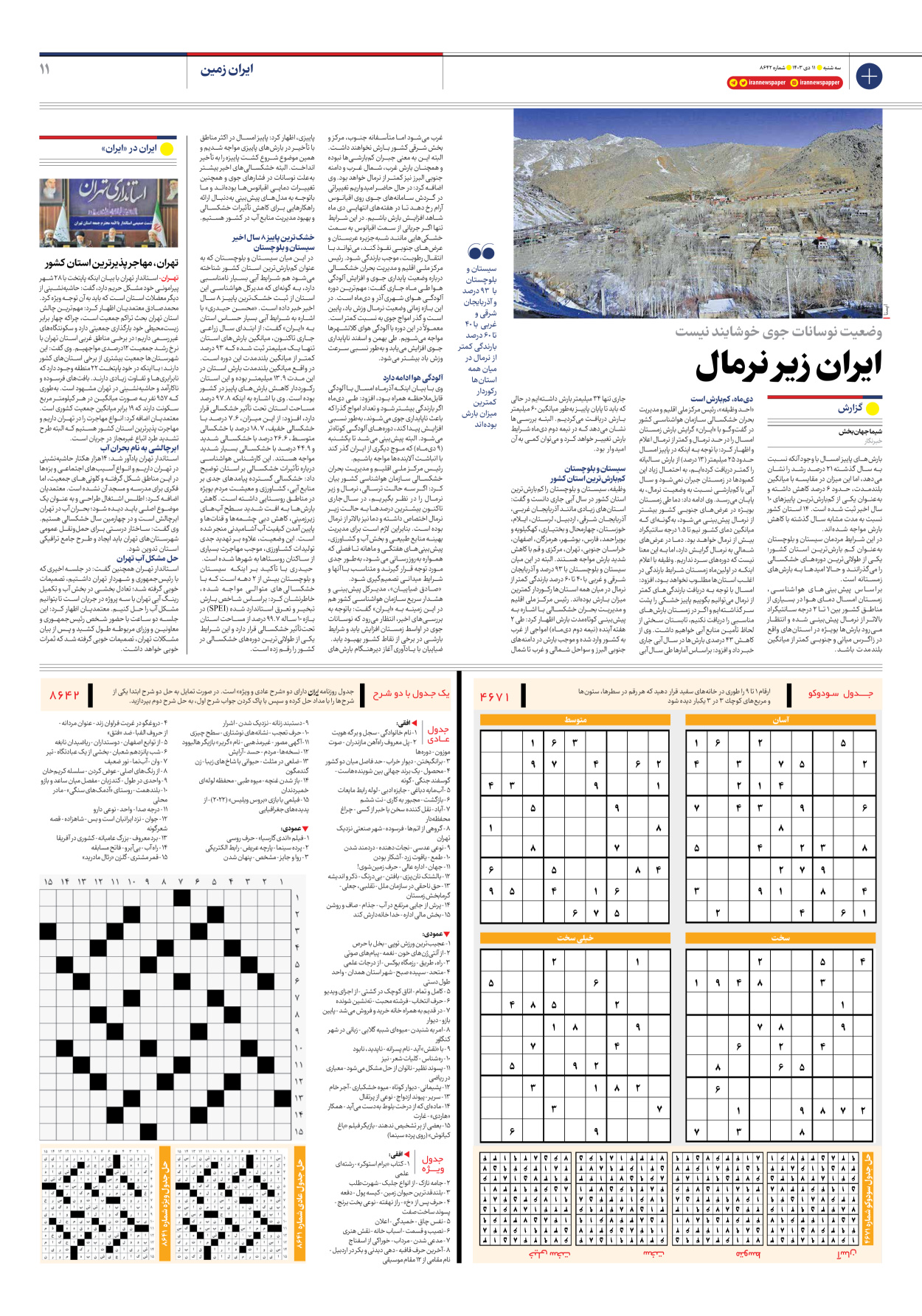  - شماره هشت هزار و ششصد و چهل و دو - ۱۱ دی ۱۴۰۳