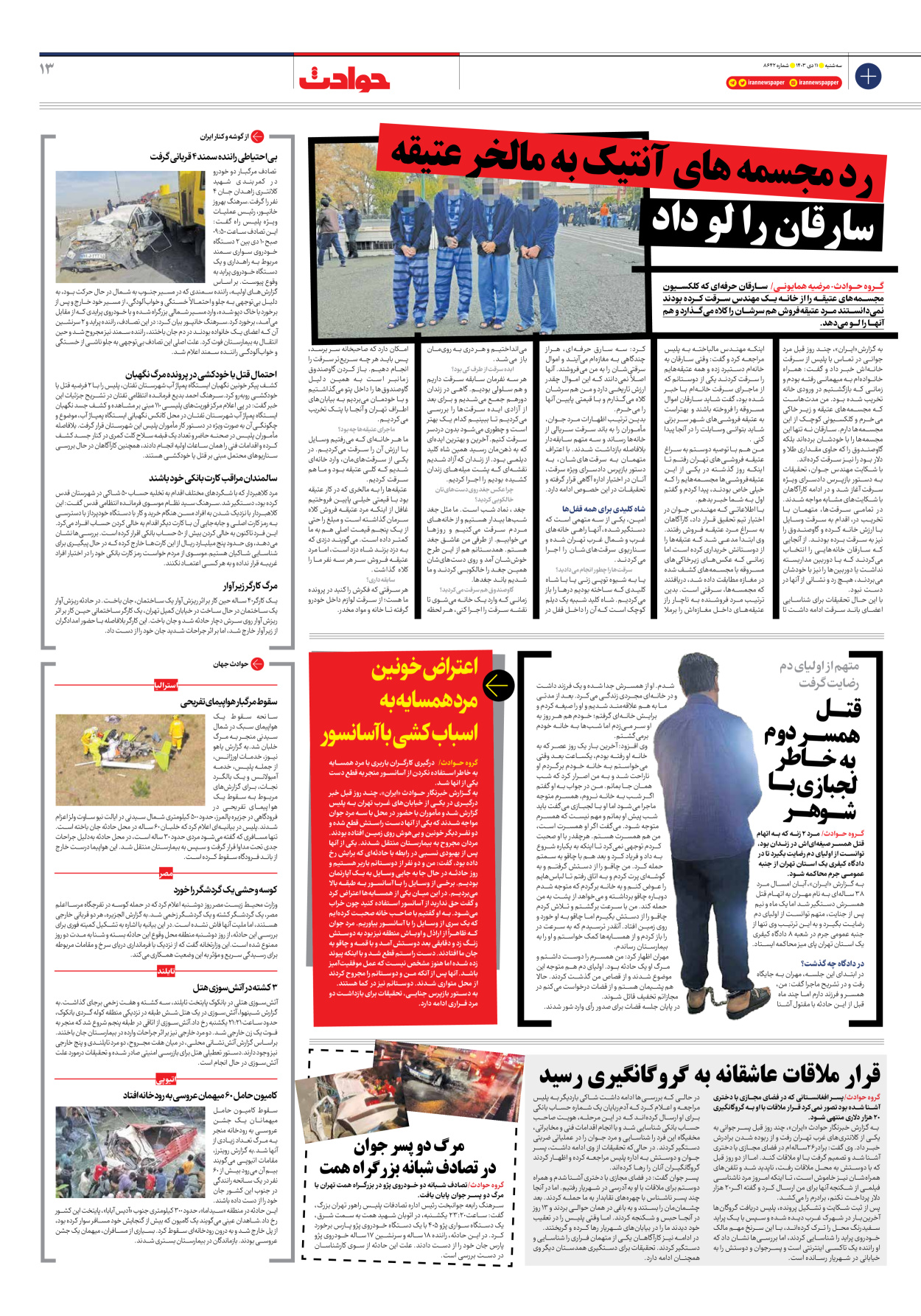  - شماره هشت هزار و ششصد و چهل و دو - ۱۱ دی ۱۴۰۳