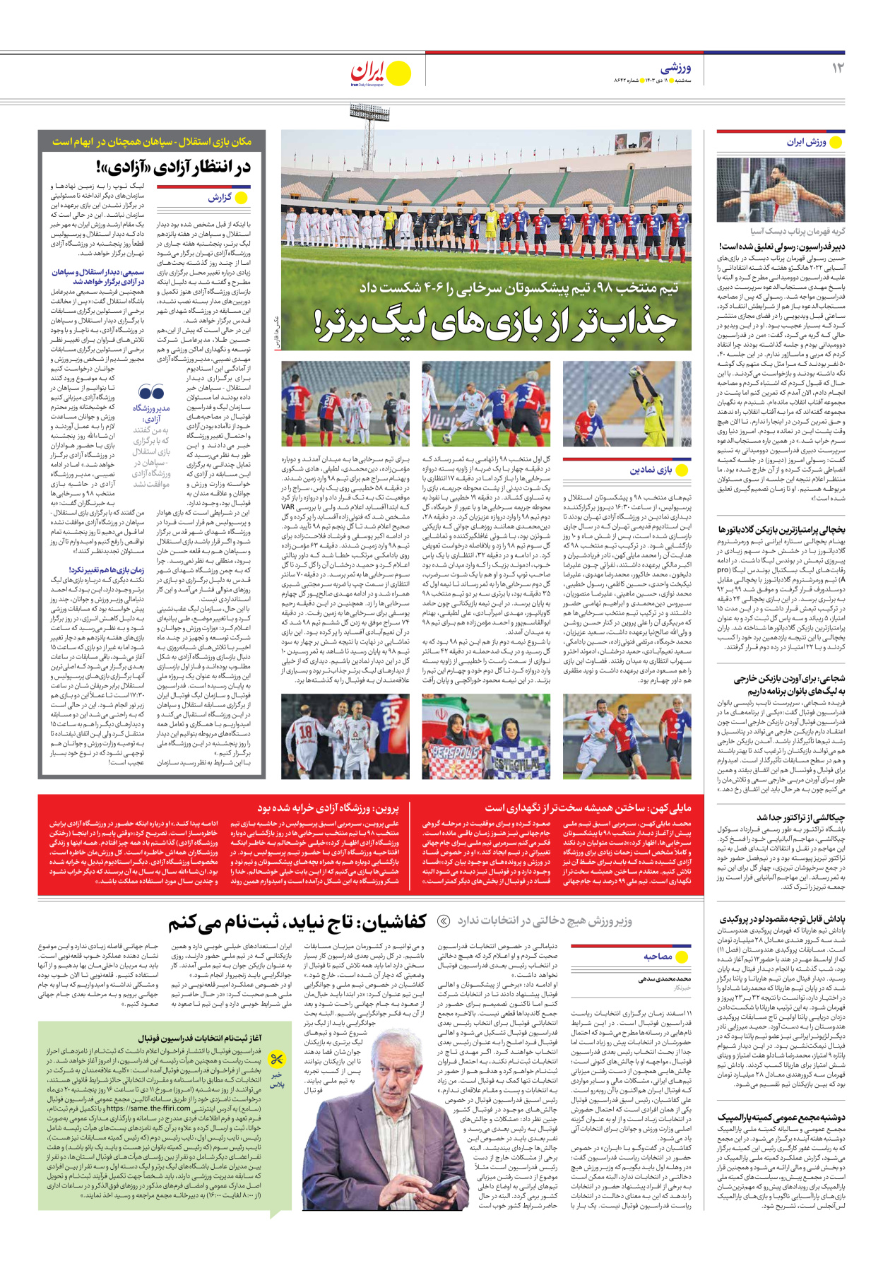  - شماره هشت هزار و ششصد و چهل و دو - ۱۱ دی ۱۴۰۳