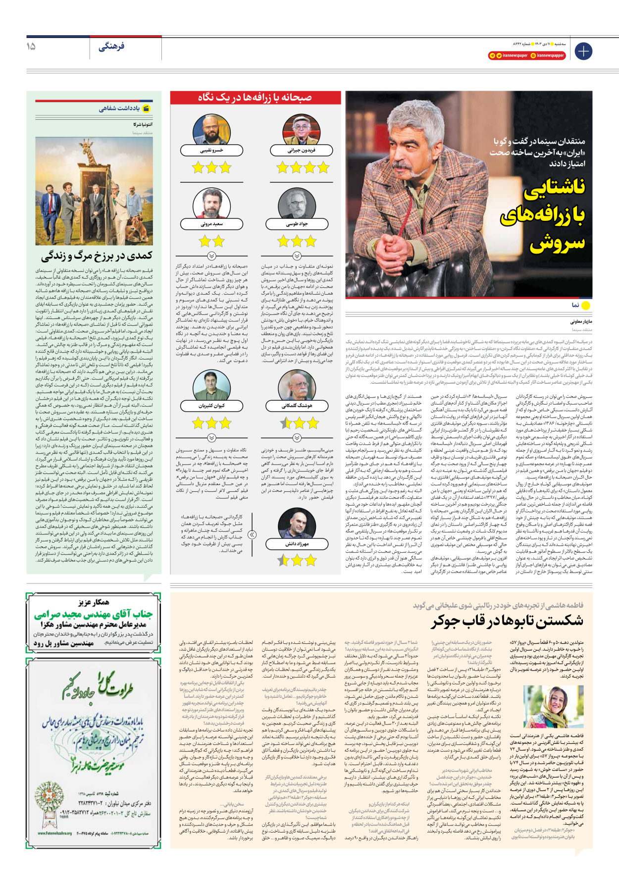  - شماره هشت هزار و ششصد و چهل و دو - ۱۱ دی ۱۴۰۳