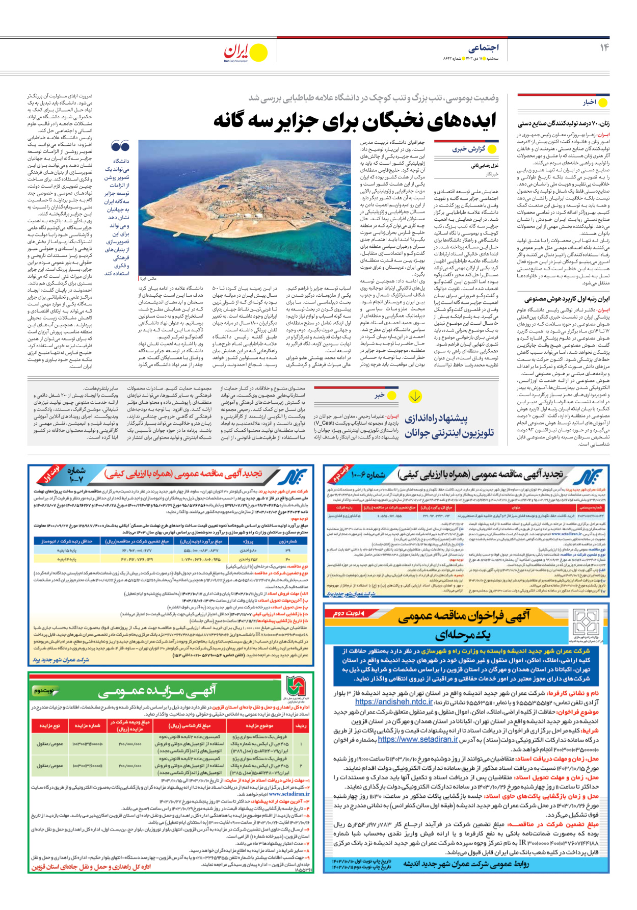  - شماره هشت هزار و ششصد و چهل و دو - ۱۱ دی ۱۴۰۳