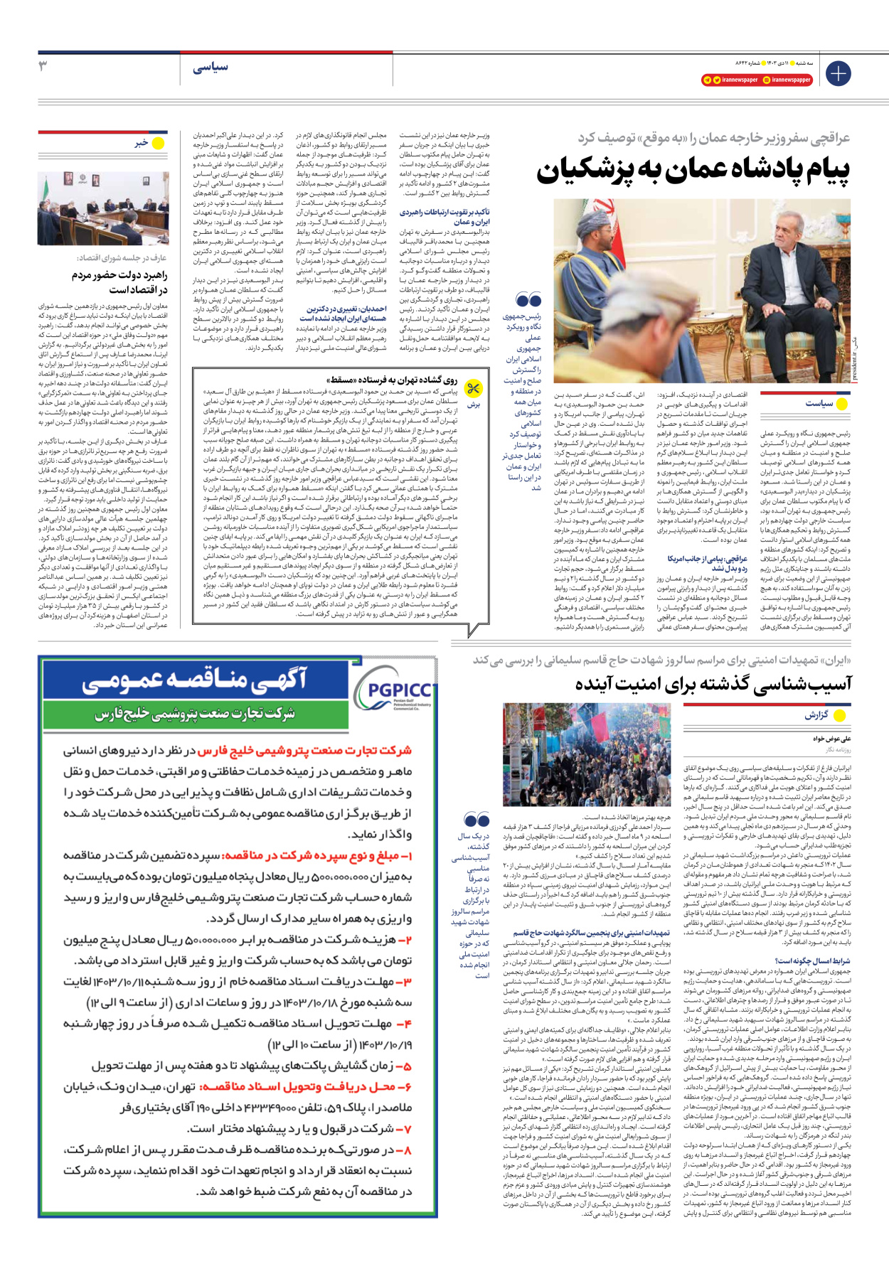  - شماره هشت هزار و ششصد و چهل و دو - ۱۱ دی ۱۴۰۳