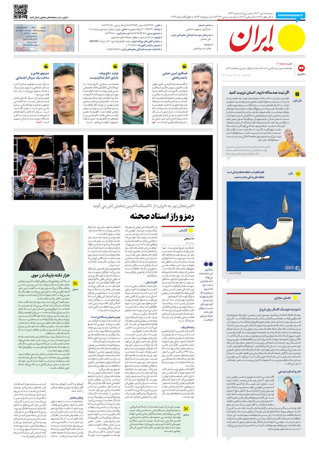  - شماره هشت هزار و ششصد و چهل و دو - ۱۱ دی ۱۴۰۳