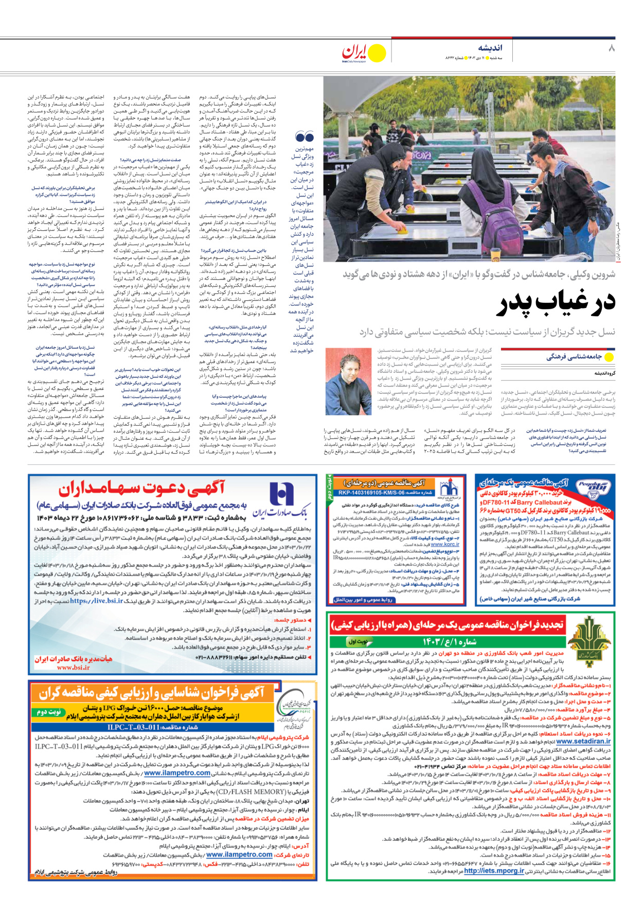  - شماره هشت هزار و ششصد و چهل و دو - ۱۱ دی ۱۴۰۳