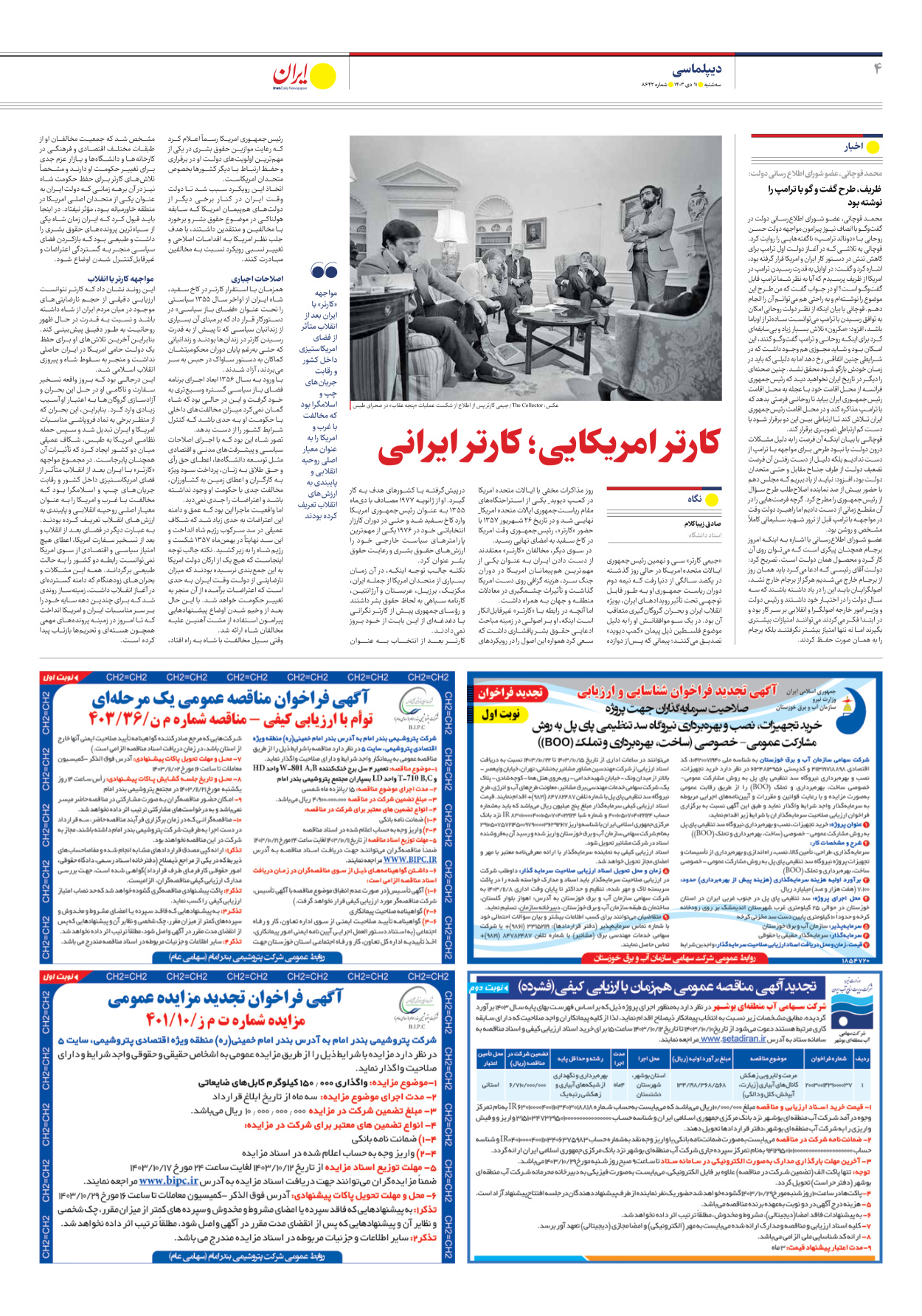  - شماره هشت هزار و ششصد و چهل و دو - ۱۱ دی ۱۴۰۳