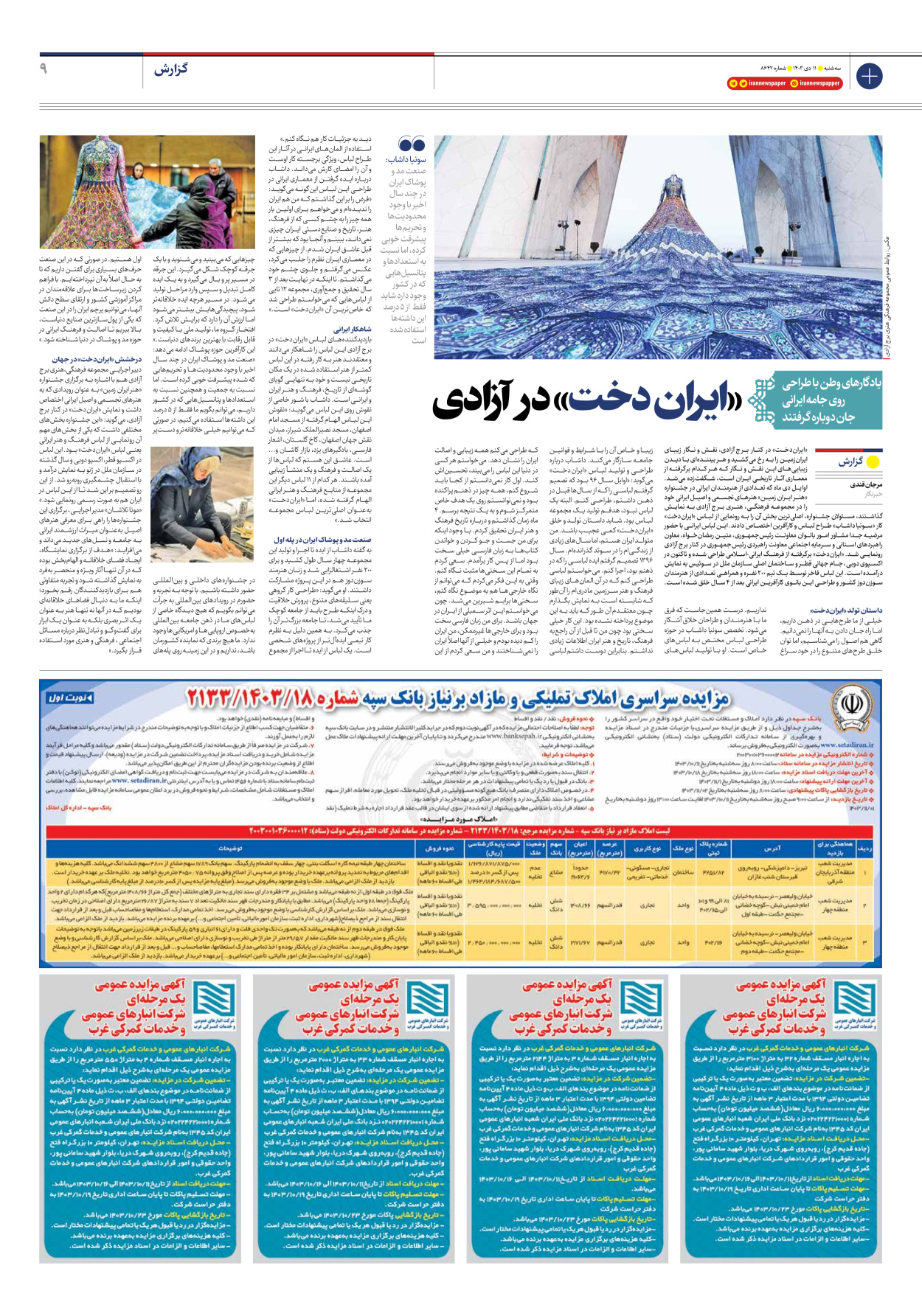  - شماره هشت هزار و ششصد و چهل و دو - ۱۱ دی ۱۴۰۳