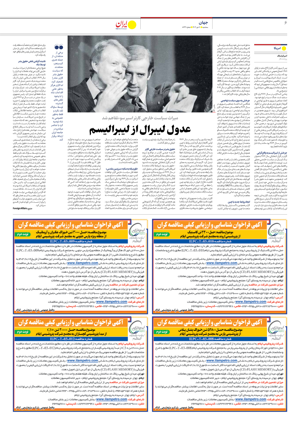  - شماره هشت هزار و ششصد و چهل و دو - ۱۱ دی ۱۴۰۳