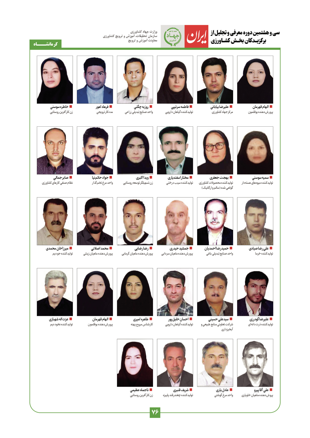  - شماره  - ۲۹ دی ۱۴۰۳