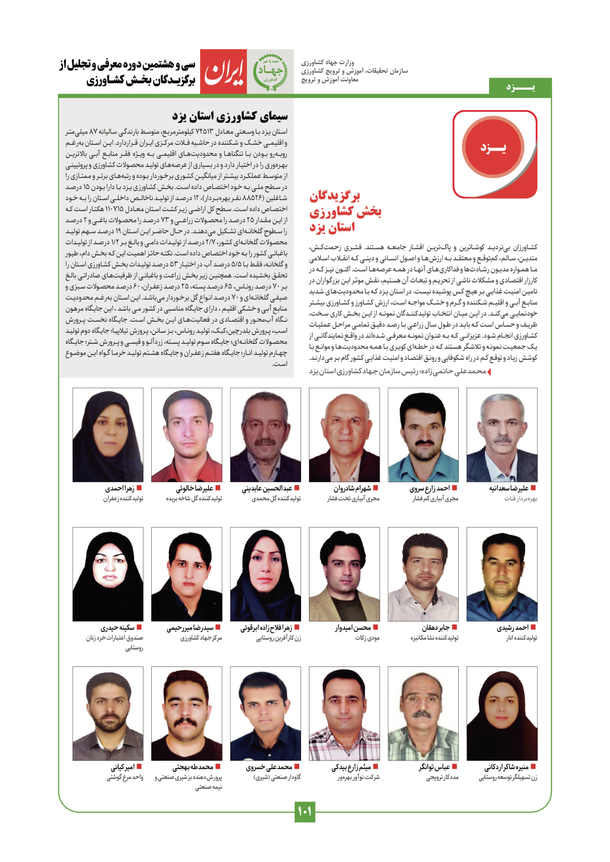  - شماره  - ۲۹ دی ۱۴۰۳