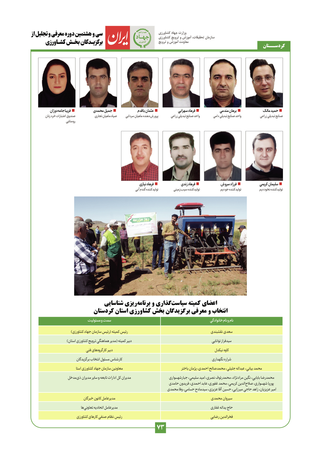  - شماره  - ۲۹ دی ۱۴۰۳