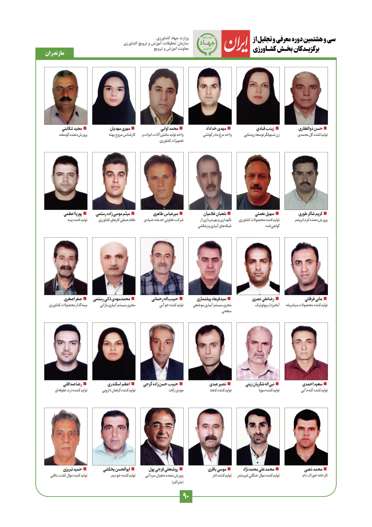  - شماره  - ۲۹ دی ۱۴۰۳