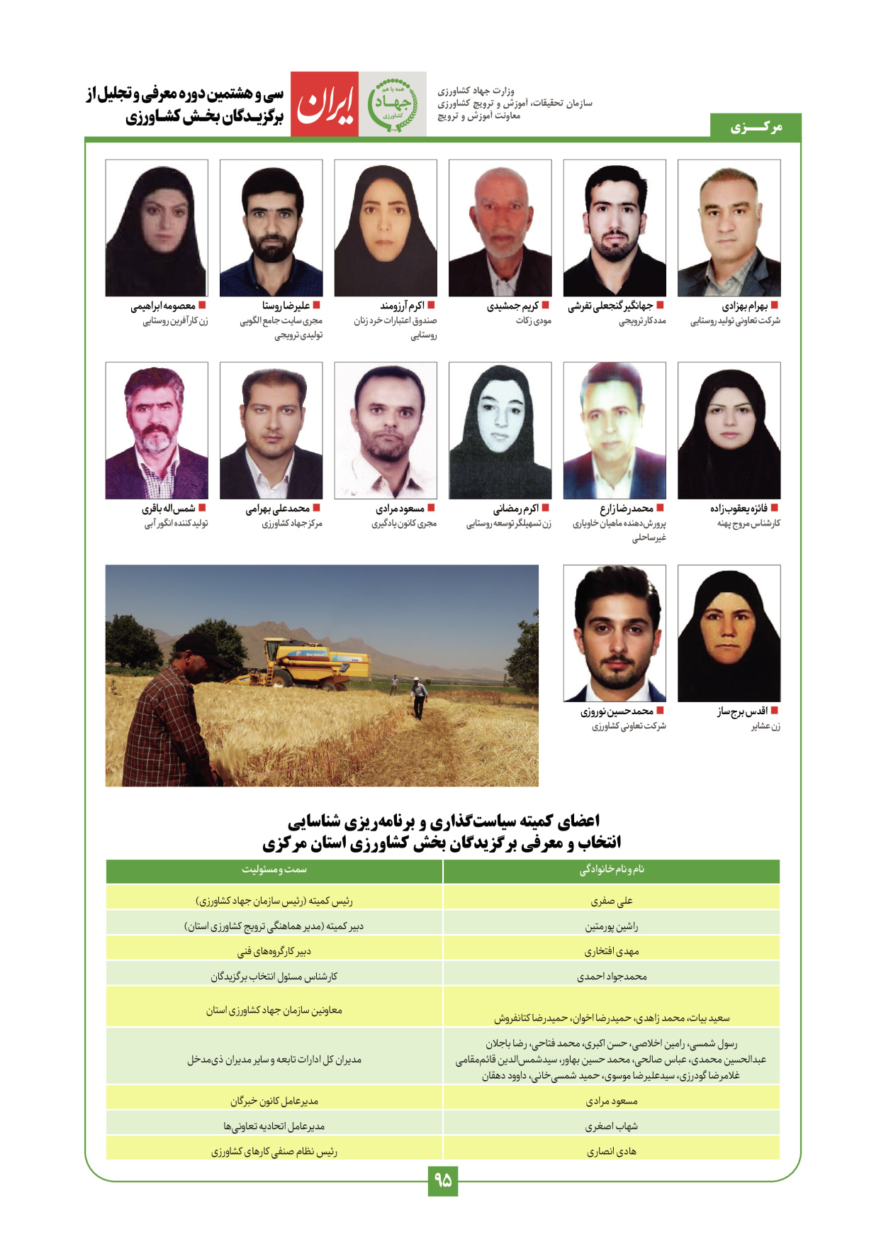  - شماره  - ۲۹ دی ۱۴۰۳