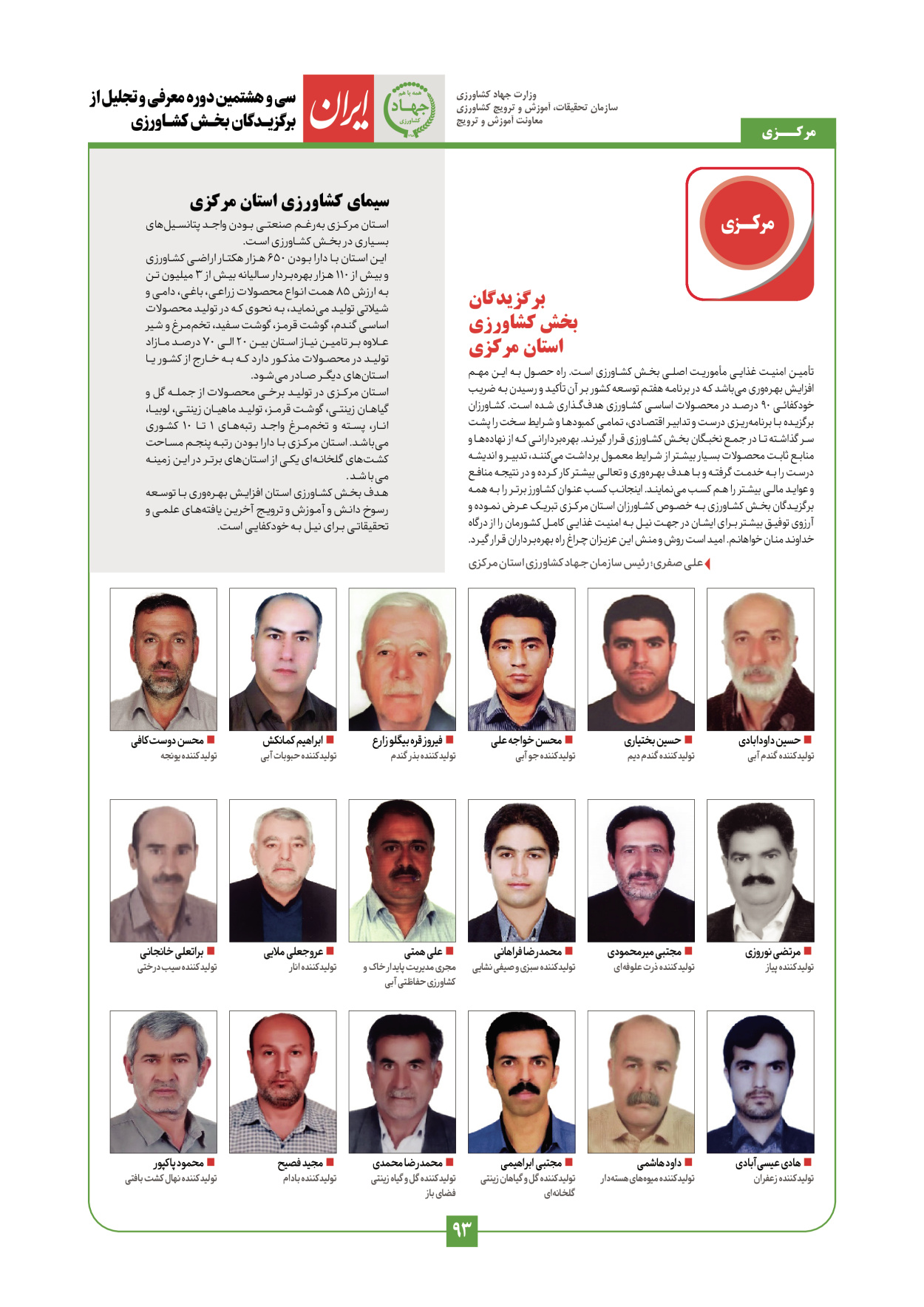  - شماره  - ۲۹ دی ۱۴۰۳