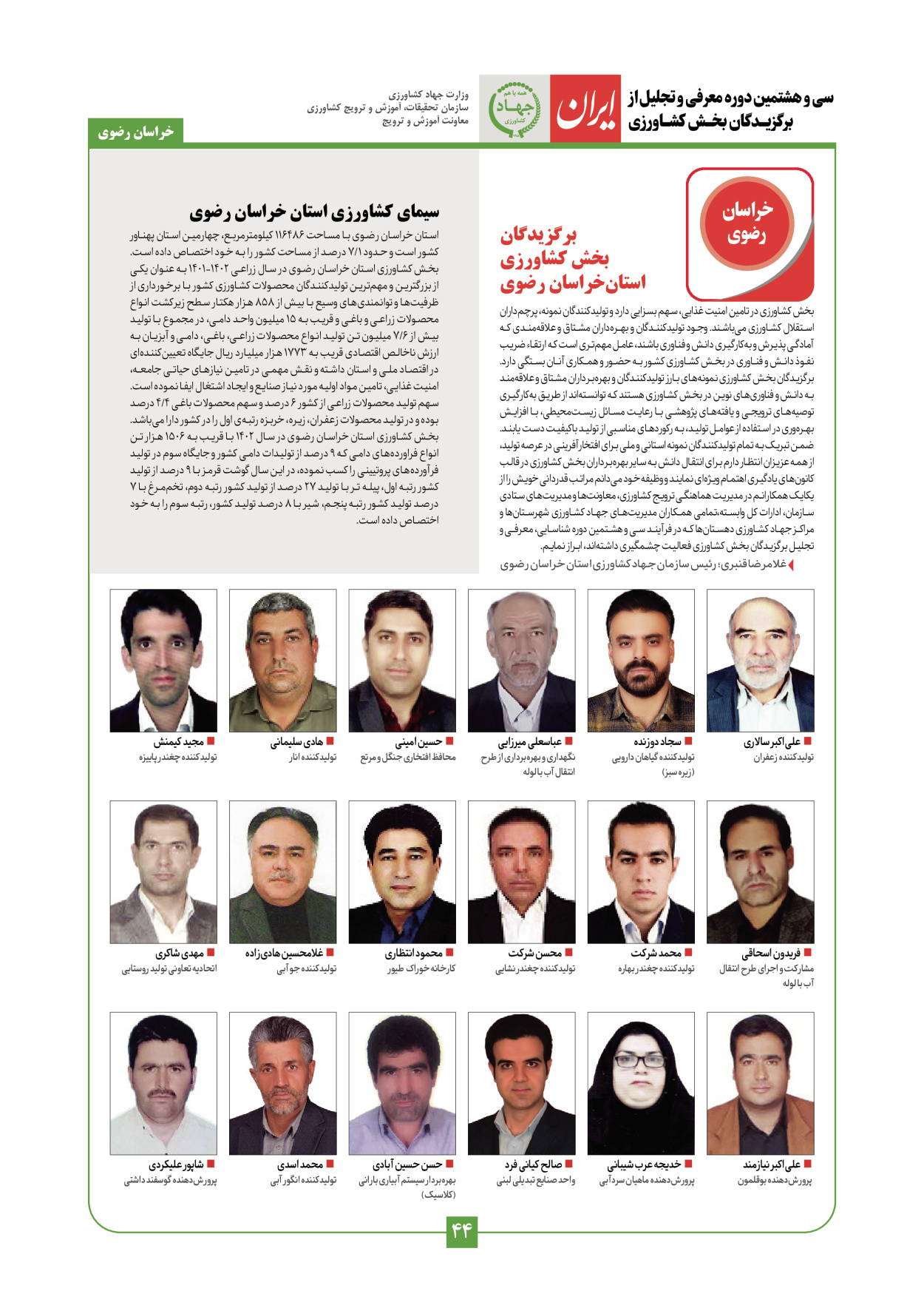  - شماره  - ۲۹ دی ۱۴۰۳