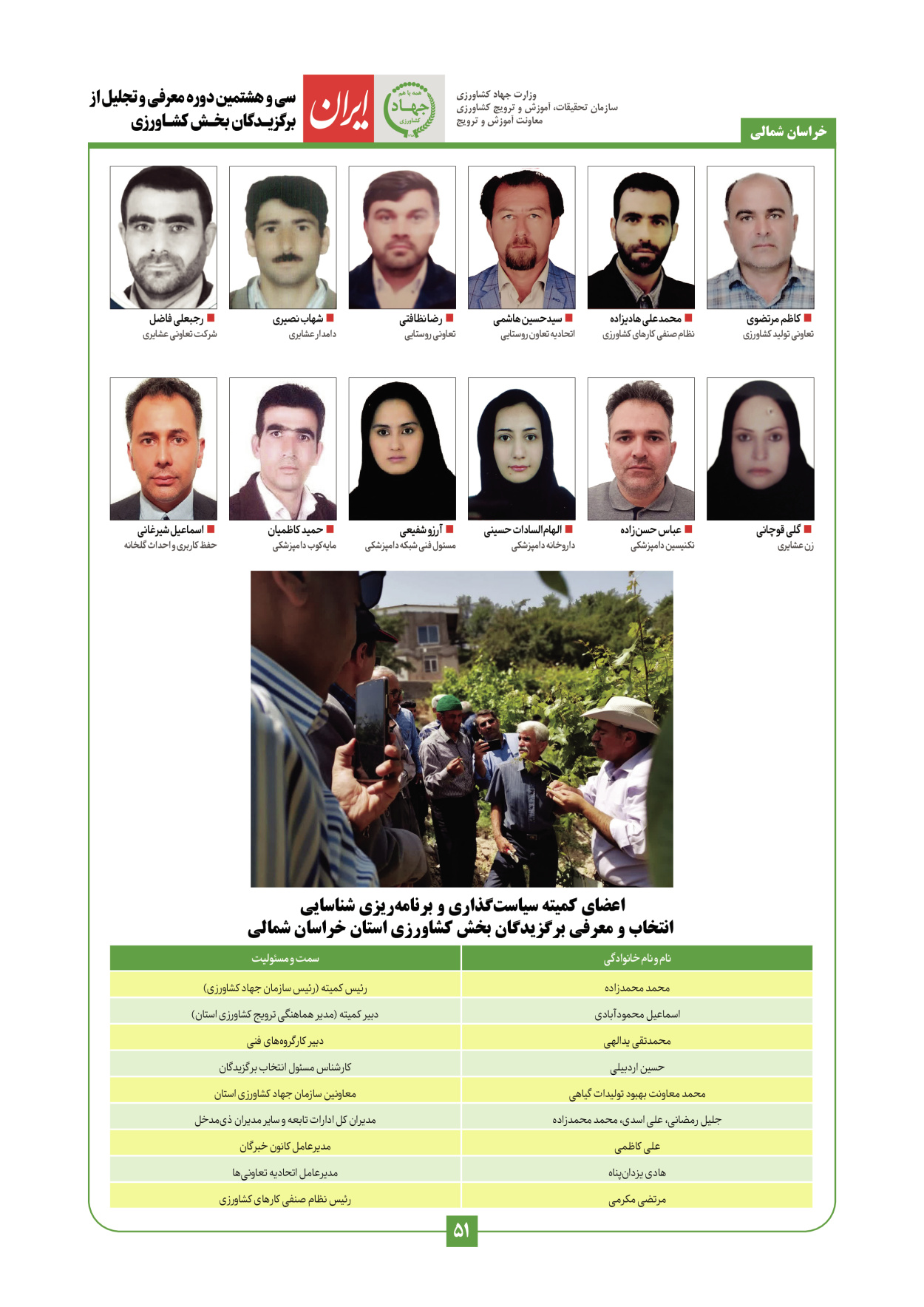  - شماره  - ۲۹ دی ۱۴۰۳