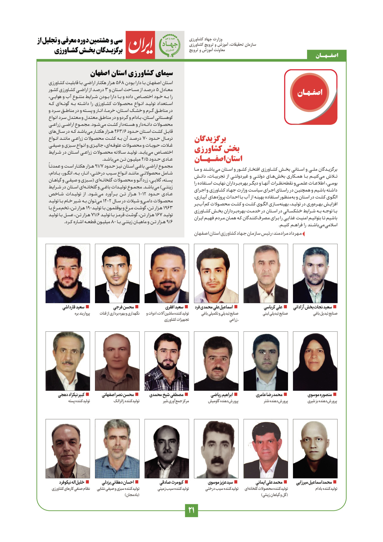  - شماره  - ۲۹ دی ۱۴۰۳