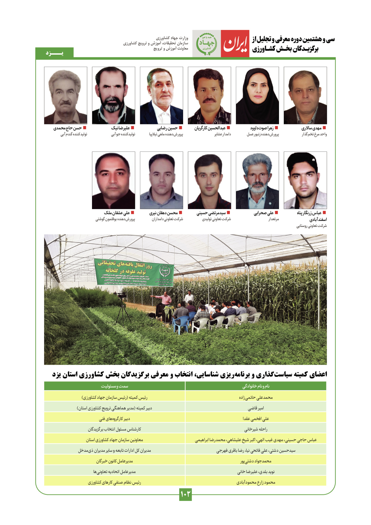  - شماره  - ۲۹ دی ۱۴۰۳