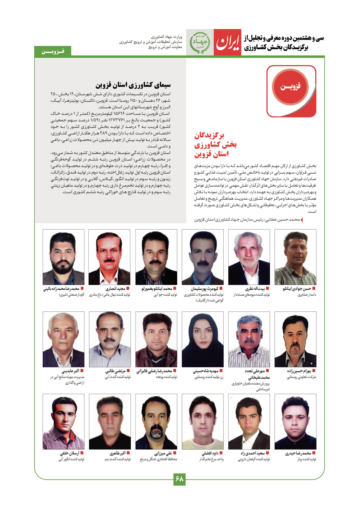  - شماره  - ۲۹ دی ۱۴۰۳