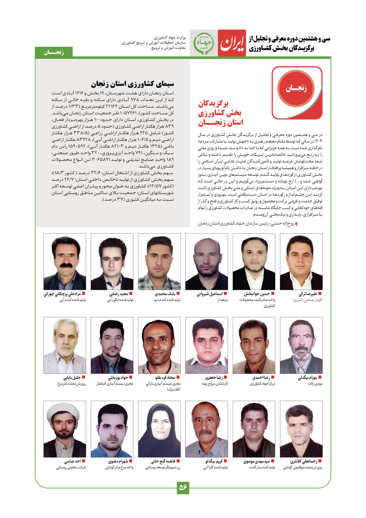  - شماره  - ۲۹ دی ۱۴۰۳