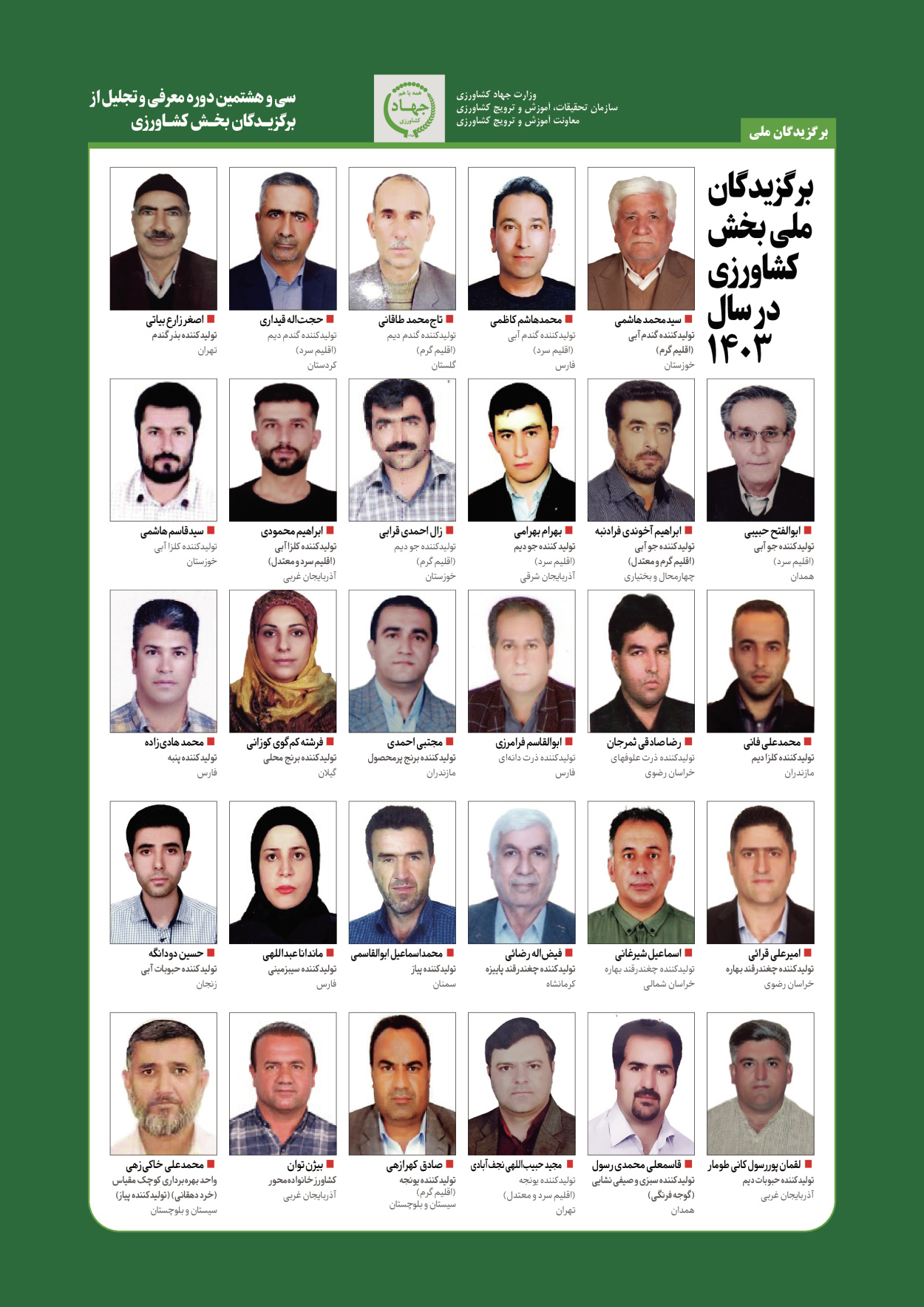  - شماره  - ۲۹ دی ۱۴۰۳