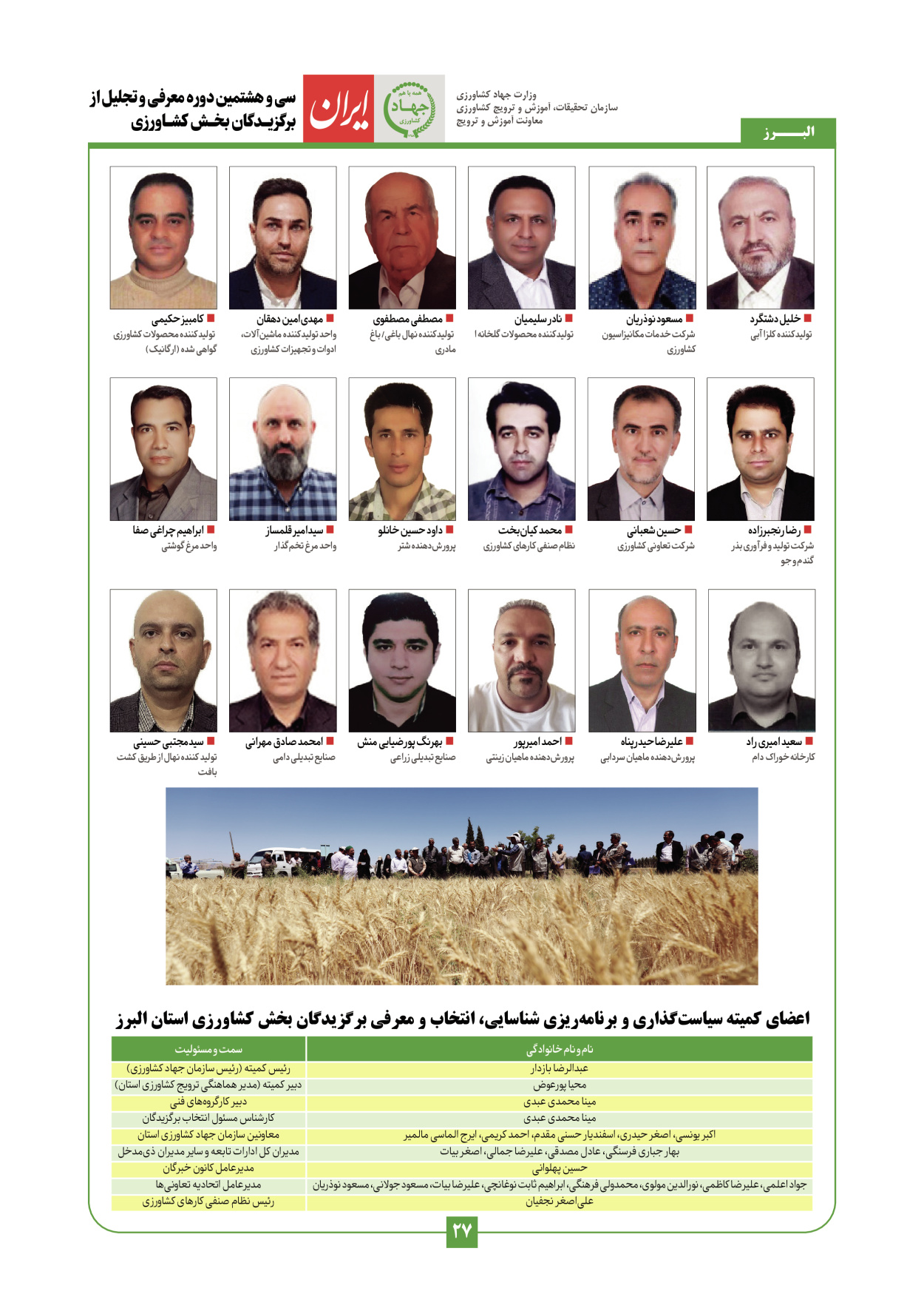  - شماره  - ۲۹ دی ۱۴۰۳