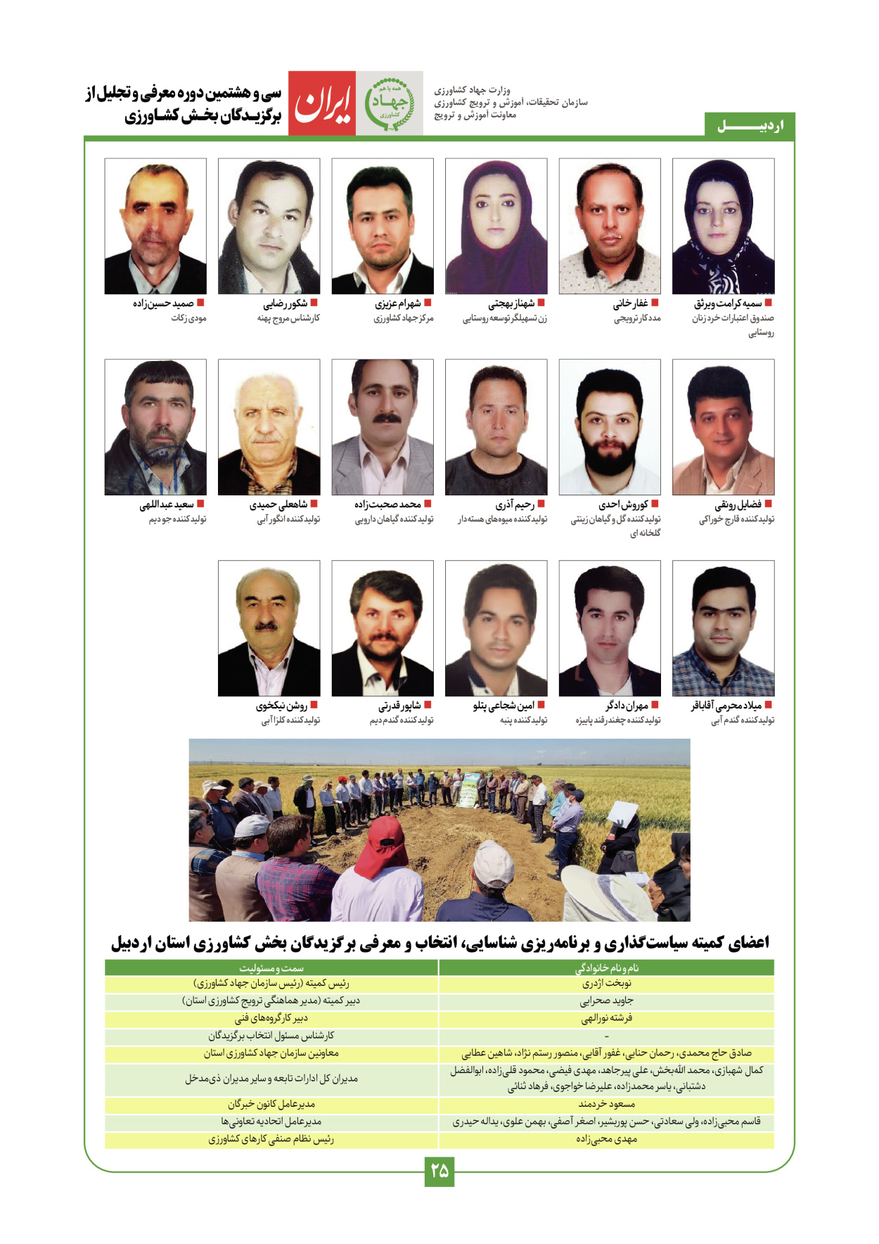  - شماره  - ۲۹ دی ۱۴۰۳