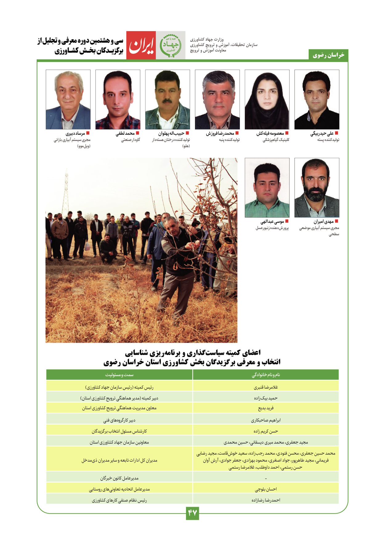  - شماره  - ۲۹ دی ۱۴۰۳