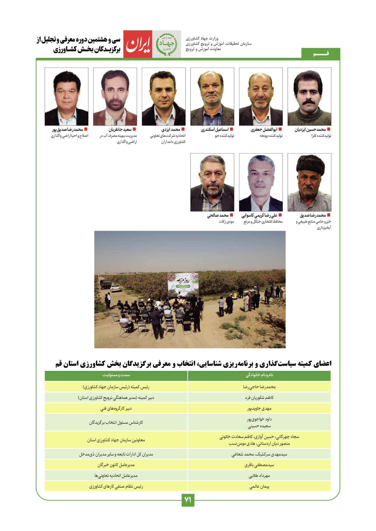  - شماره  - ۲۹ دی ۱۴۰۳