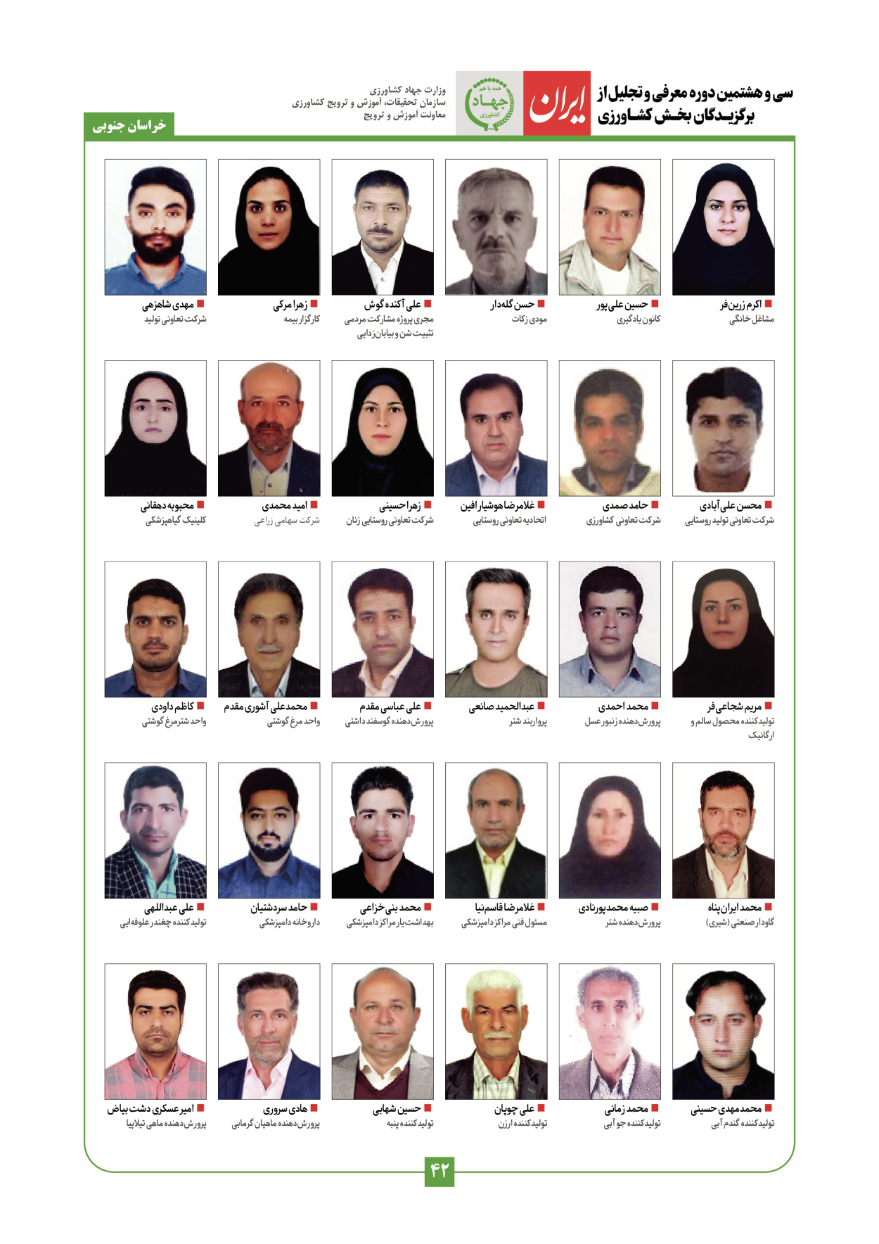  - شماره  - ۲۹ دی ۱۴۰۳