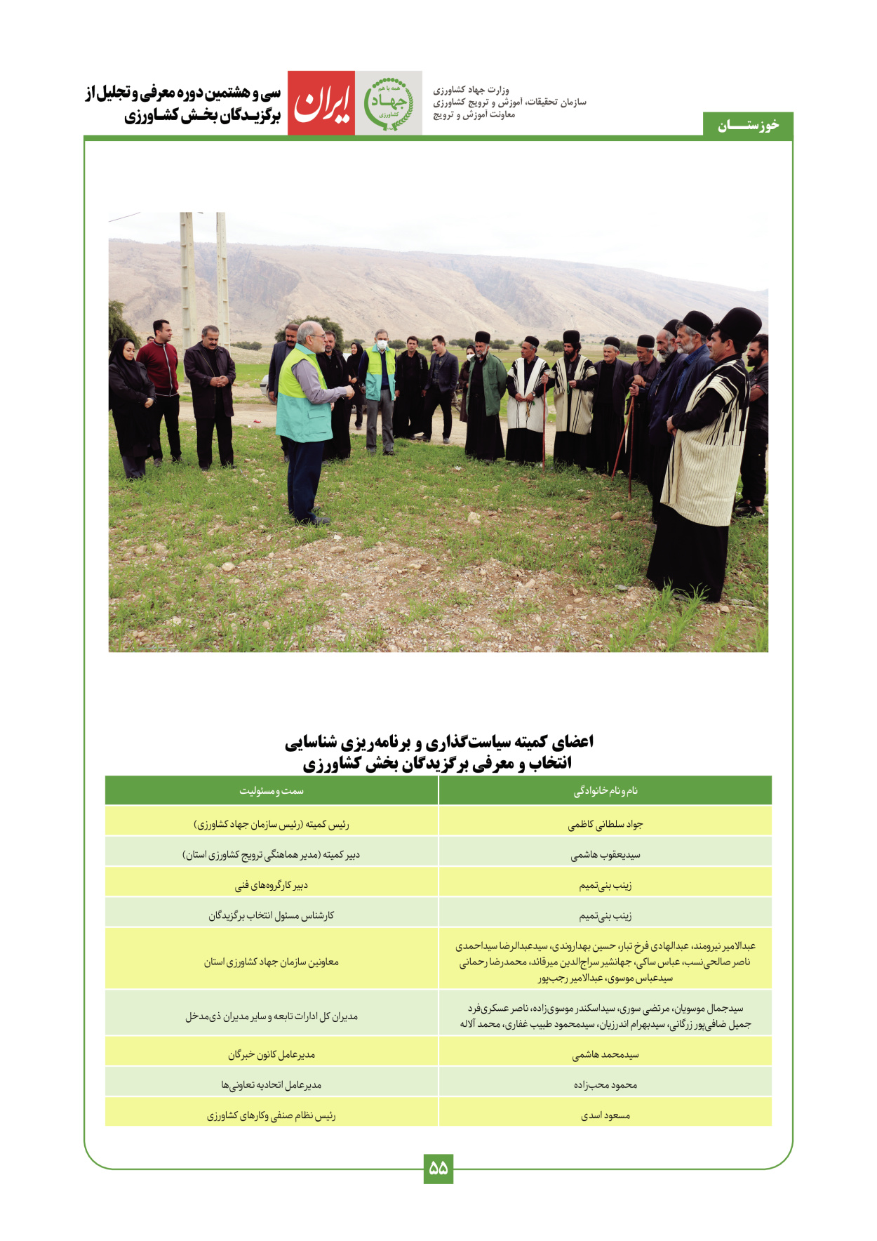  - شماره  - ۲۹ دی ۱۴۰۳