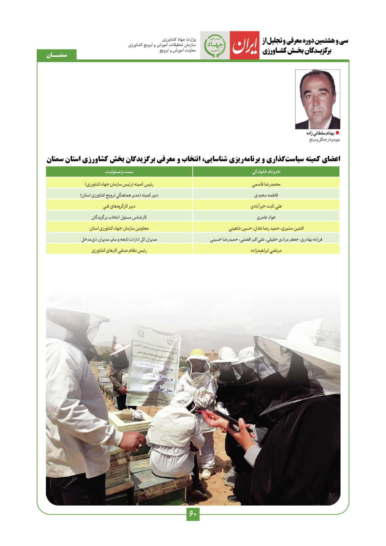  - شماره  - ۲۹ دی ۱۴۰۳