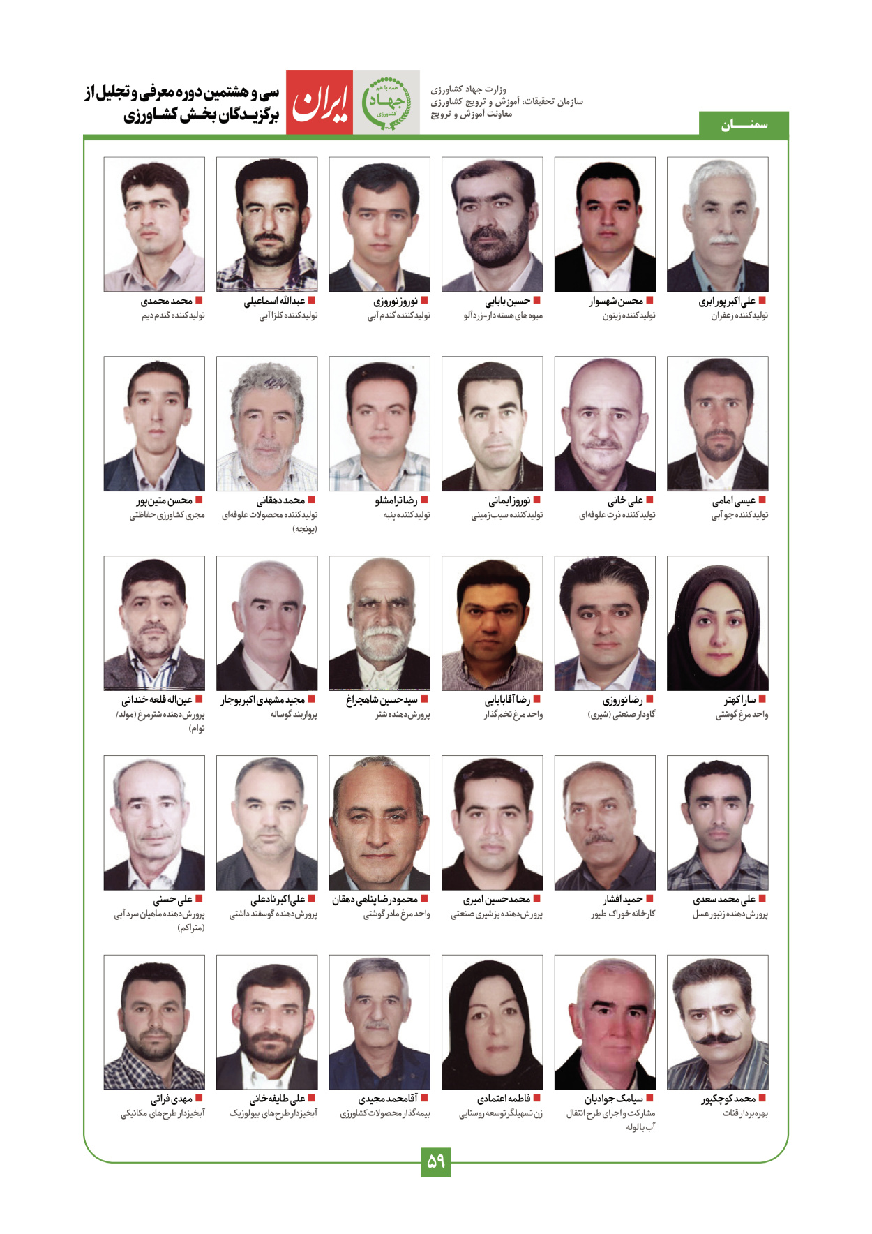  - شماره  - ۲۹ دی ۱۴۰۳