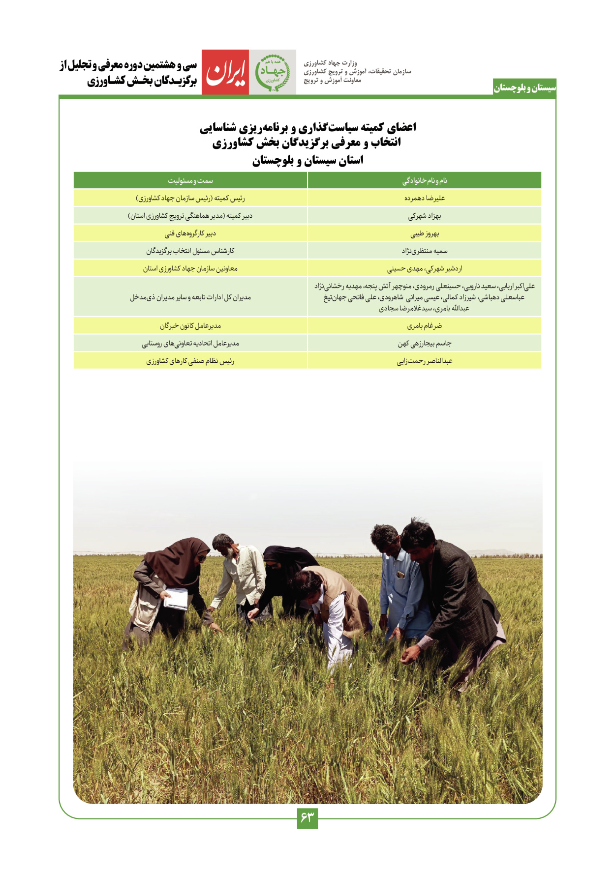  - شماره  - ۲۹ دی ۱۴۰۳