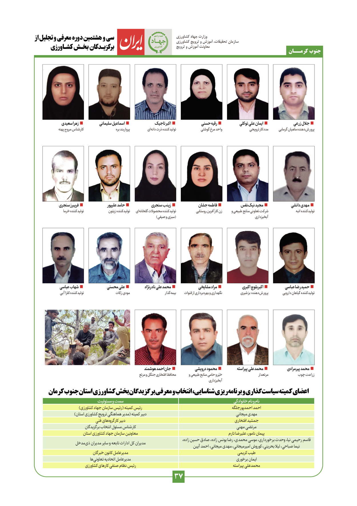  - شماره  - ۲۹ دی ۱۴۰۳