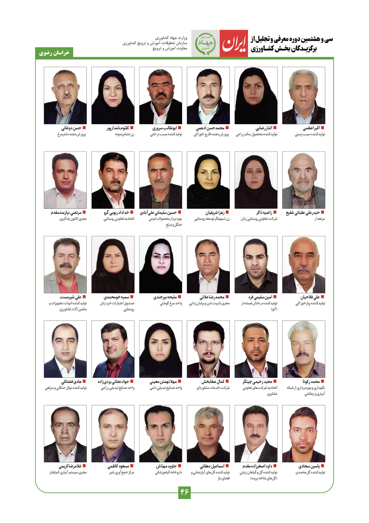  - شماره  - ۲۹ دی ۱۴۰۳