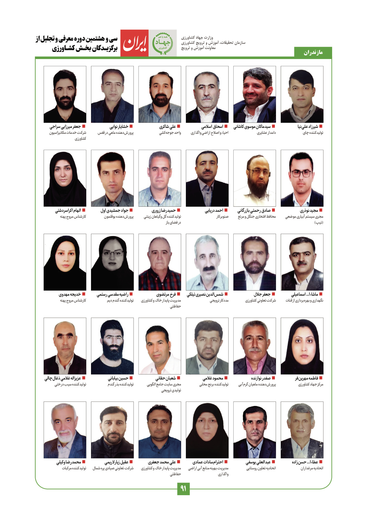  - شماره  - ۲۹ دی ۱۴۰۳