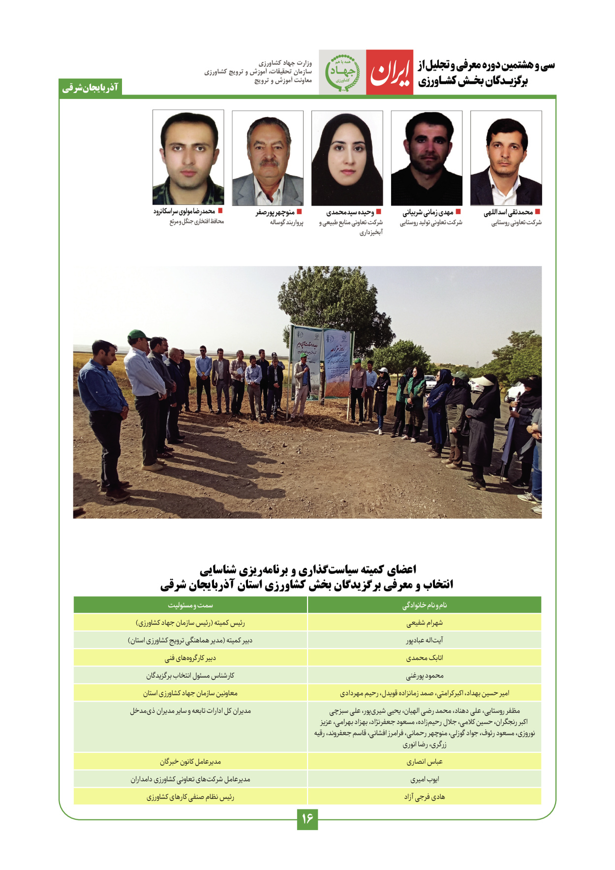  - شماره  - ۲۹ دی ۱۴۰۳