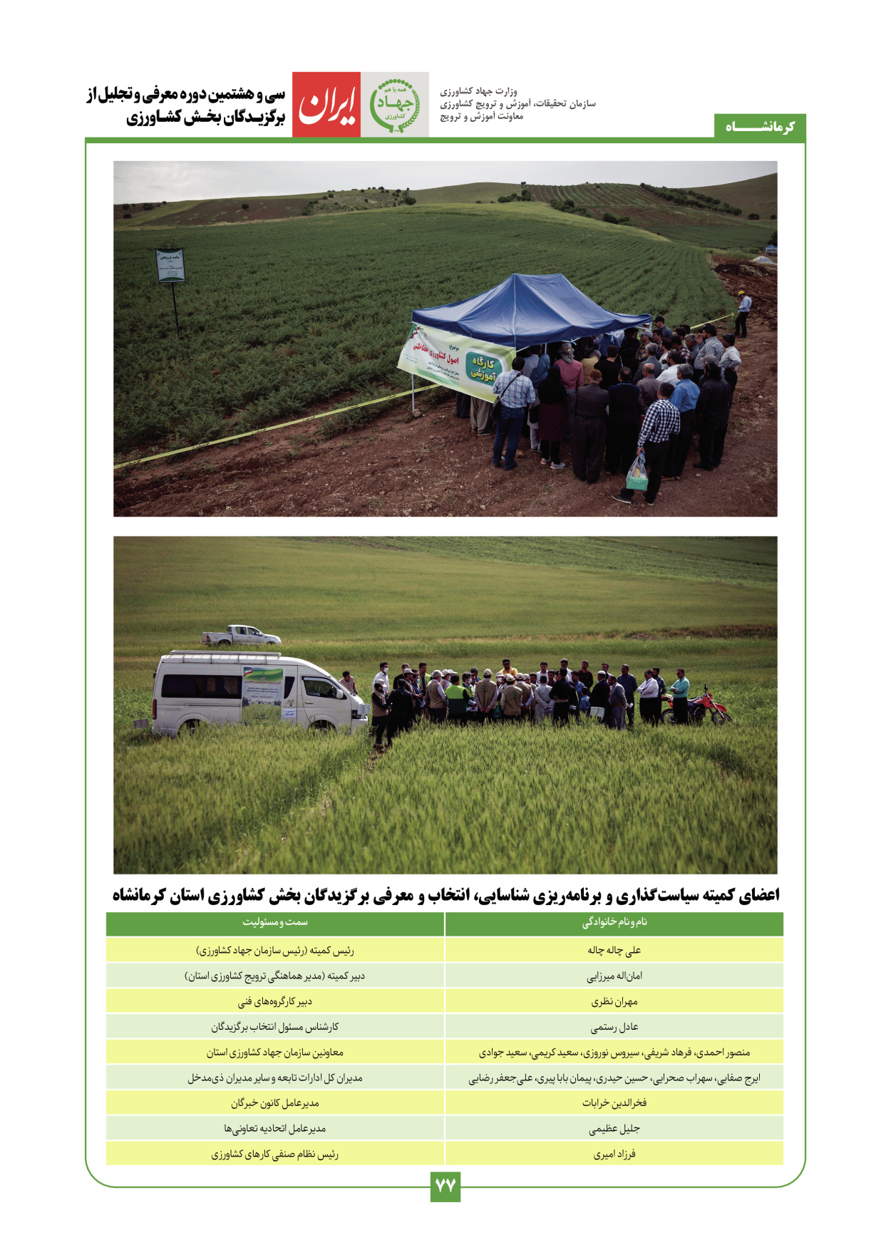  - شماره  - ۲۹ دی ۱۴۰۳