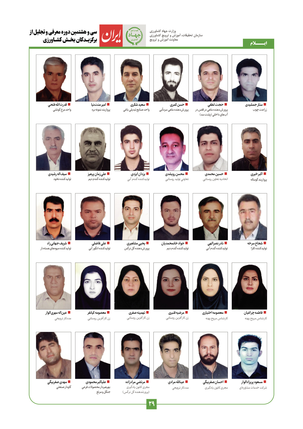  - شماره  - ۲۹ دی ۱۴۰۳