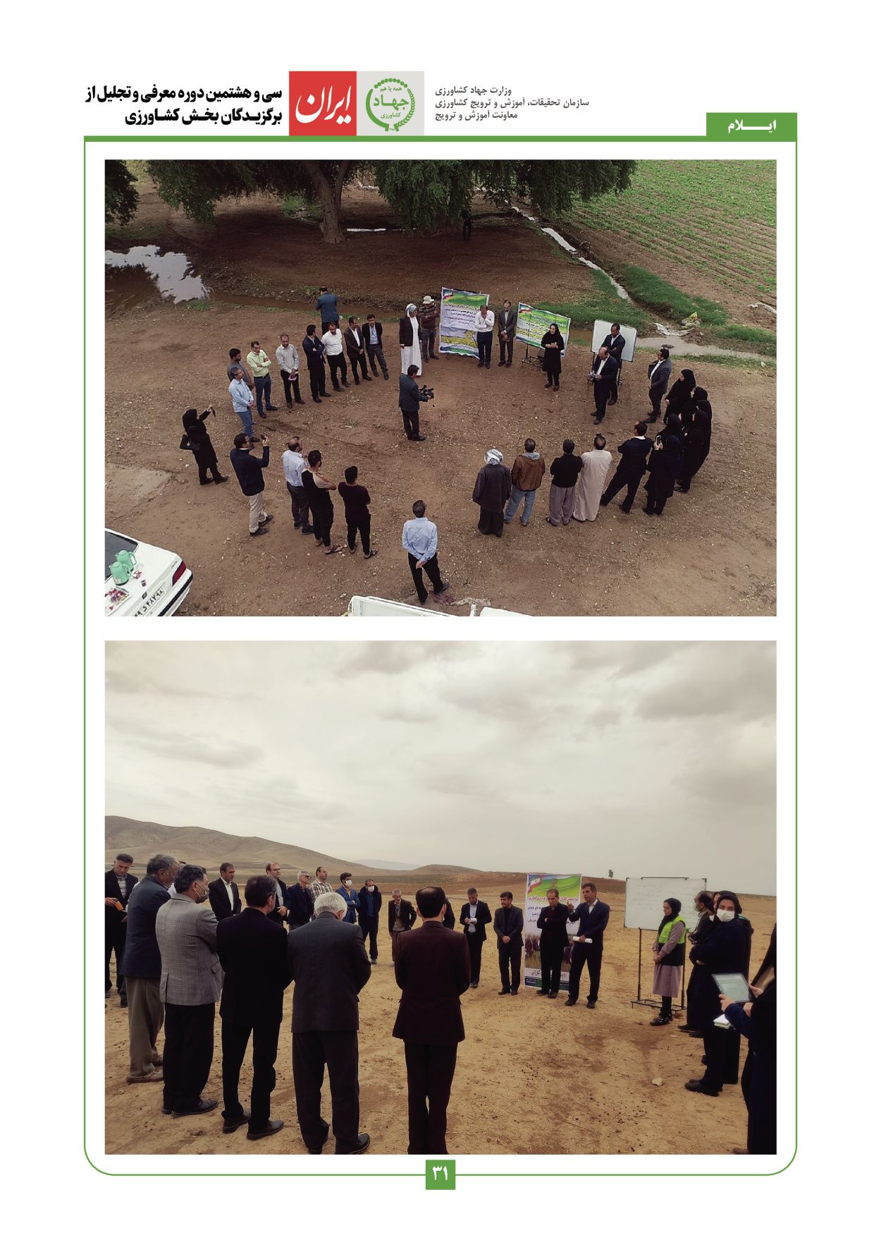  - شماره  - ۲۹ دی ۱۴۰۳