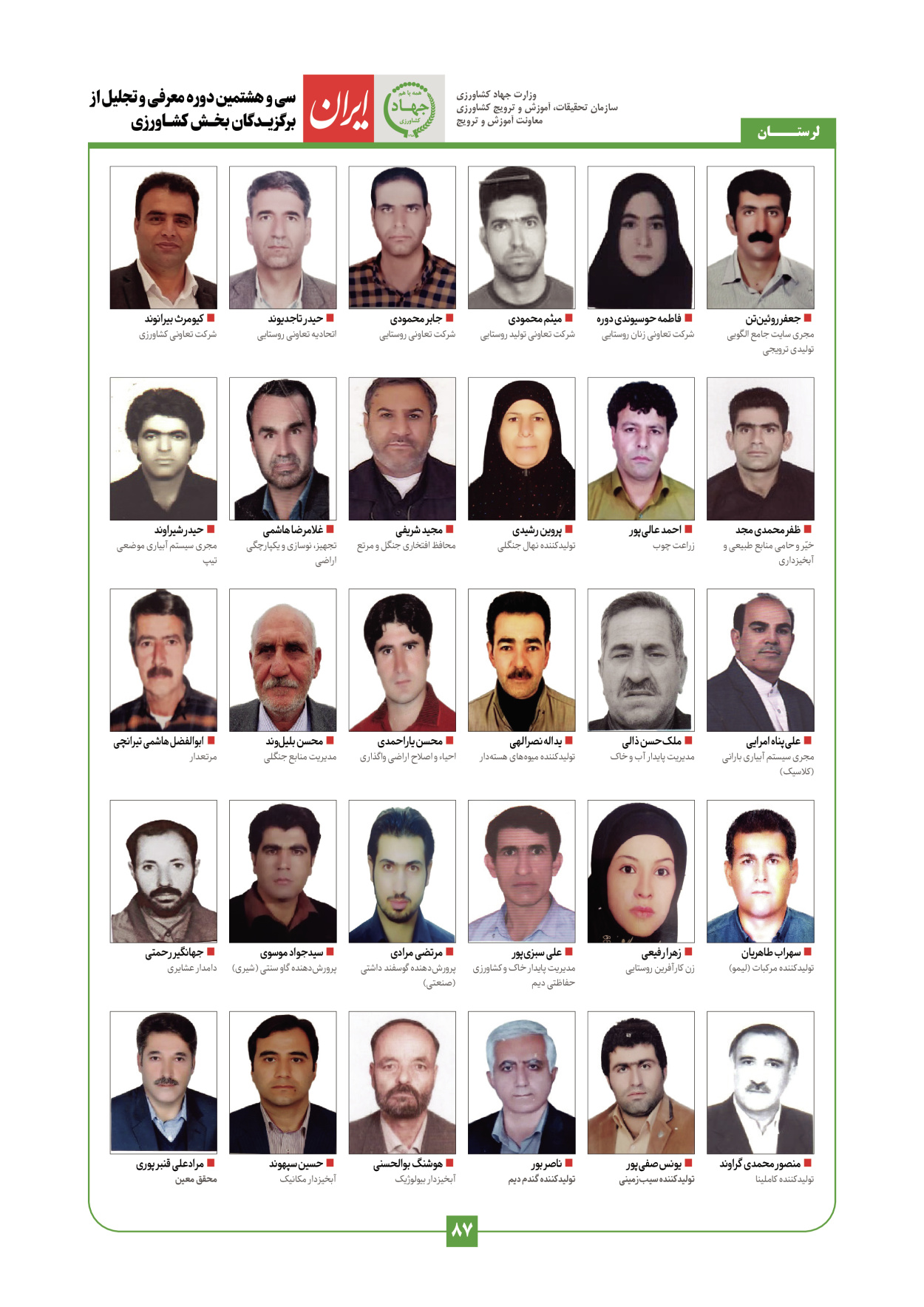  - شماره  - ۲۹ دی ۱۴۰۳