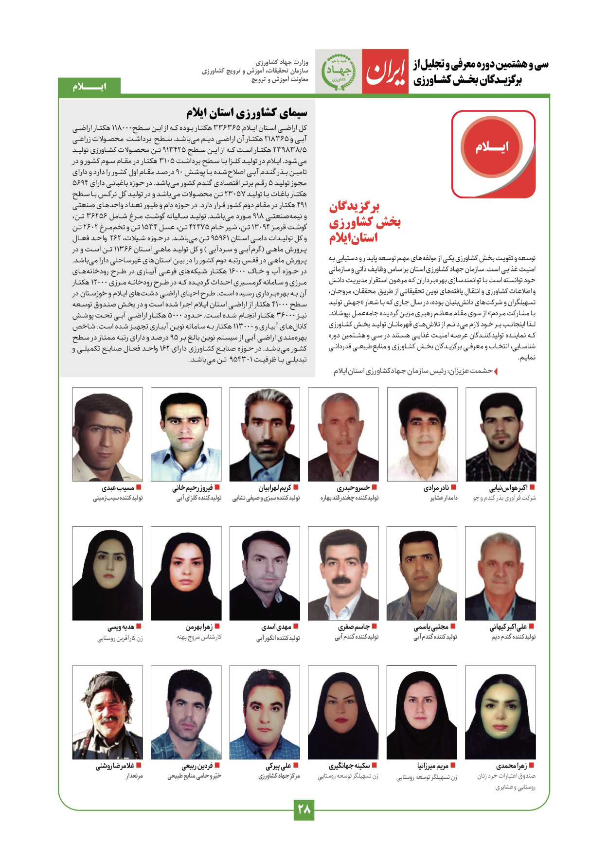  - شماره  - ۲۹ دی ۱۴۰۳